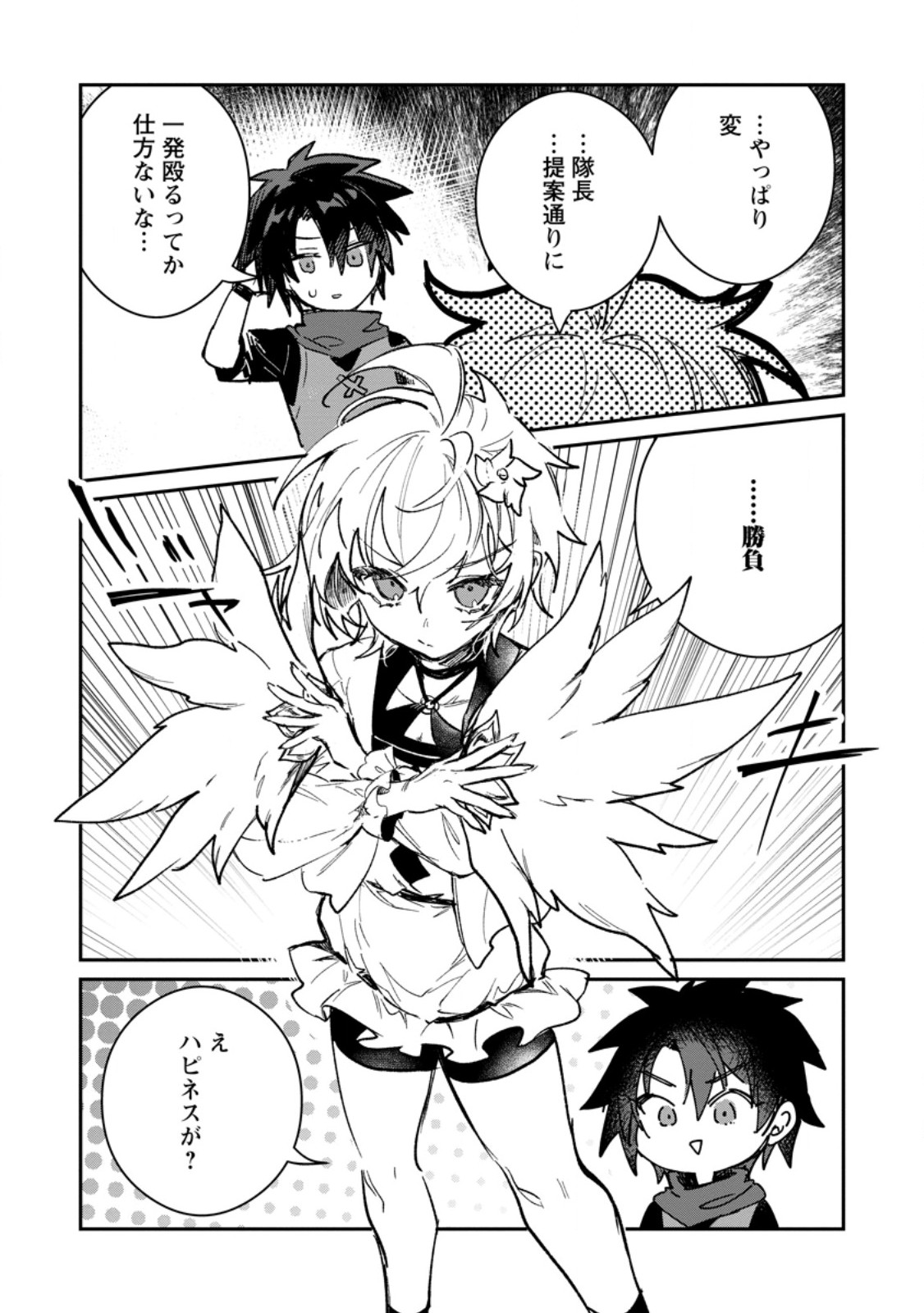 Yuusha Party ni Kawaii Ko ga Ita no de, Kokuhaku Shite Mita. Chapter 69.2 1ページ