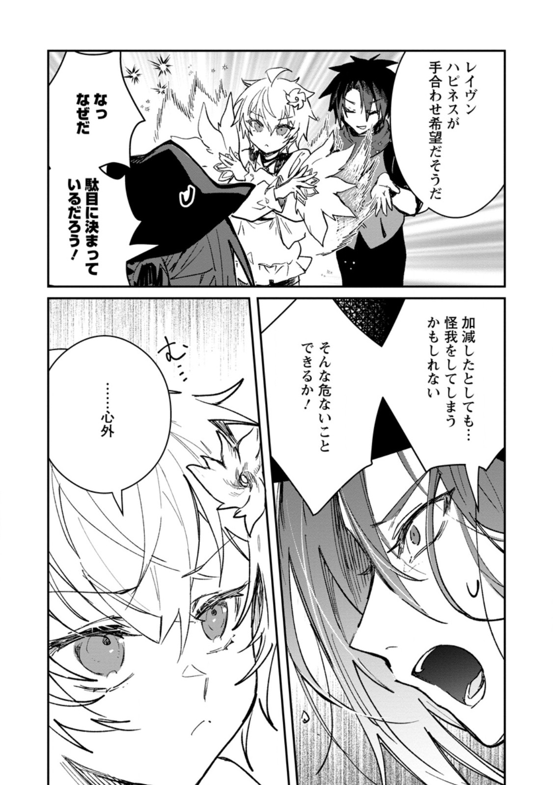 Yuusha Party ni Kawaii Ko ga Ita no de, Kokuhaku Shite Mita. Chapter 69.2 2ページ