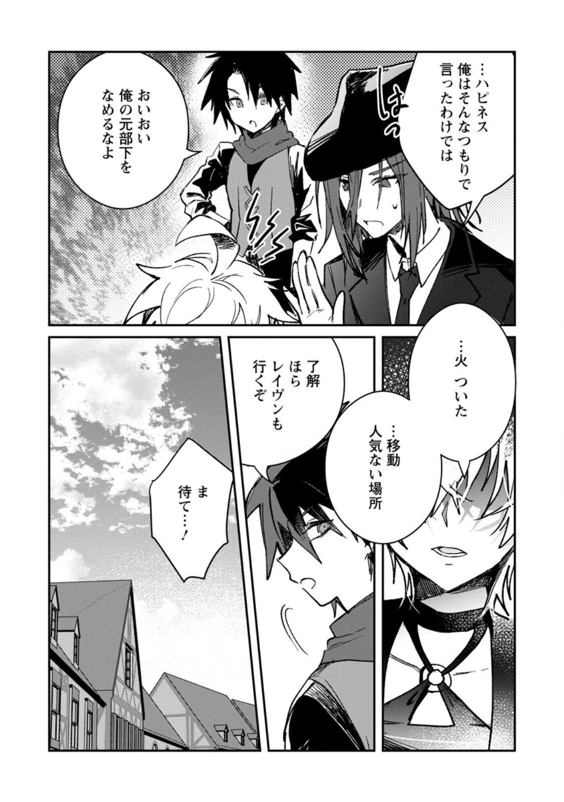 Yuusha Party ni Kawaii Ko ga Ita no de, Kokuhaku Shite Mita. Chapter 69.2 3ページ