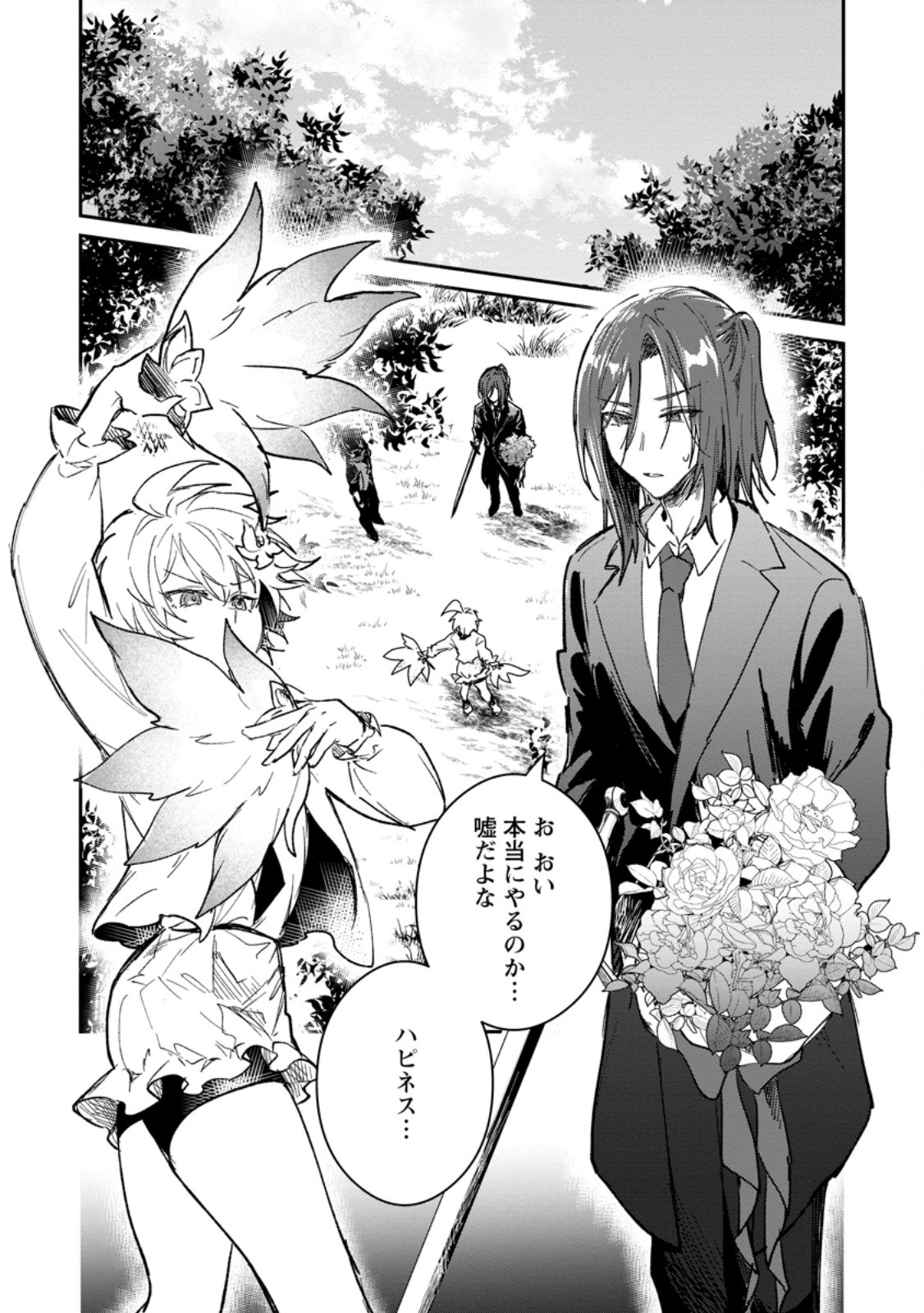 Yuusha Party ni Kawaii Ko ga Ita no de, Kokuhaku Shite Mita. Chapter 69.2 4ページ