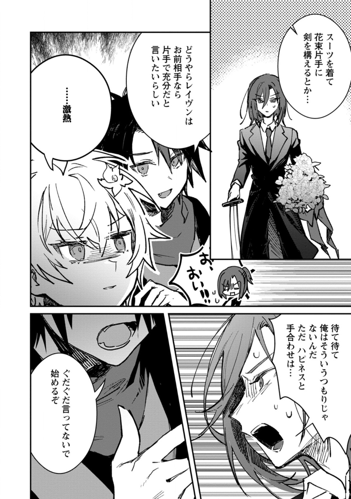 Yuusha Party ni Kawaii Ko ga Ita no de, Kokuhaku Shite Mita. Chapter 69.2 5ページ