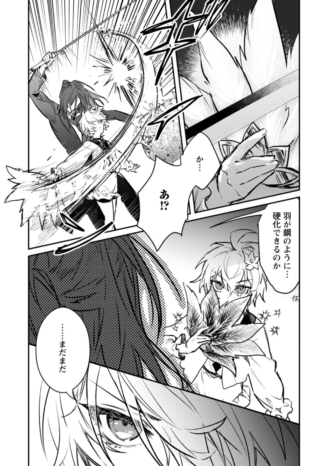 Yuusha Party ni Kawaii Ko ga Ita no de, Kokuhaku Shite Mita. Chapter 69.2 9ページ