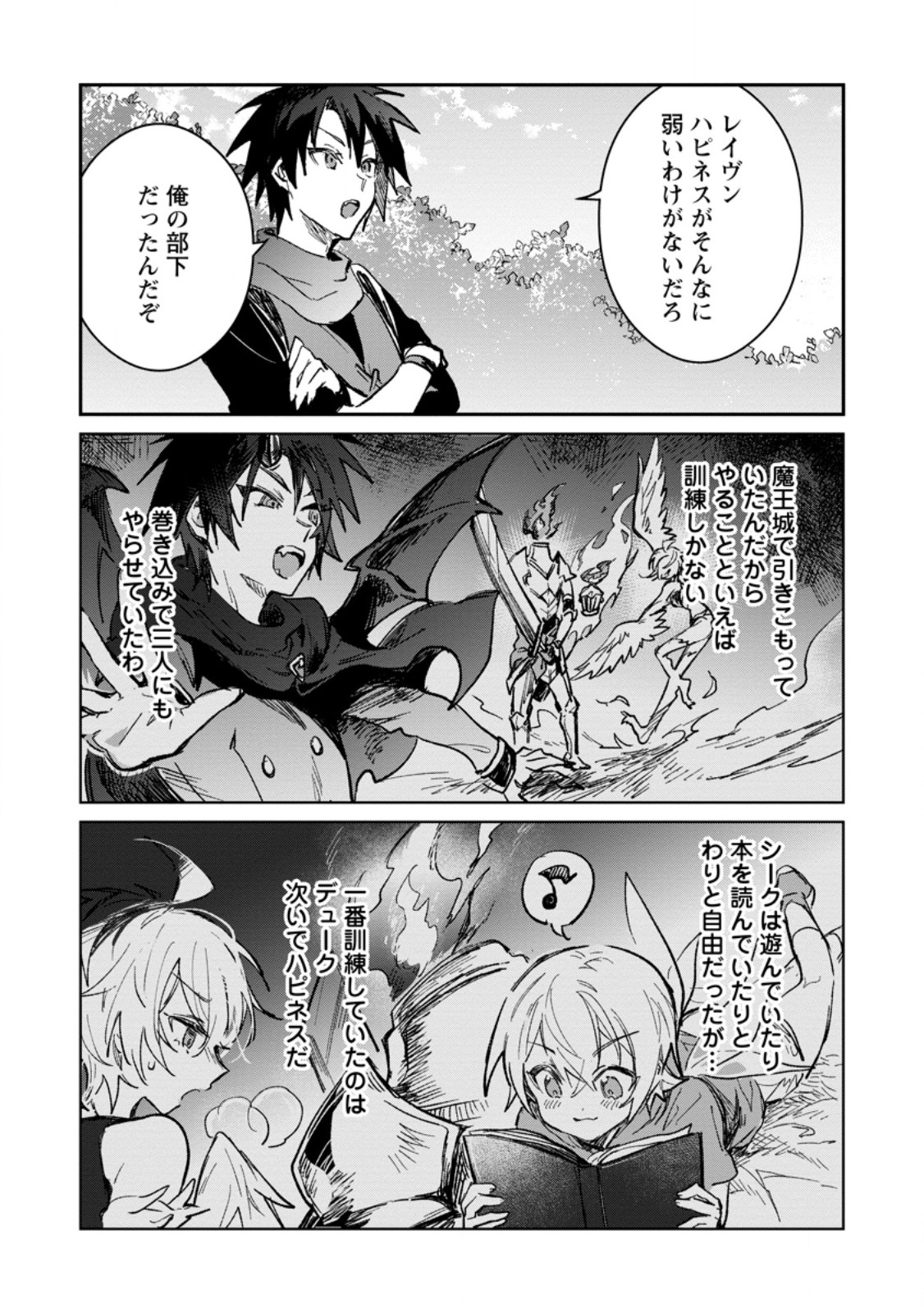 Yuusha Party ni Kawaii Ko ga Ita no de, Kokuhaku Shite Mita. Chapter 69.2 10ページ