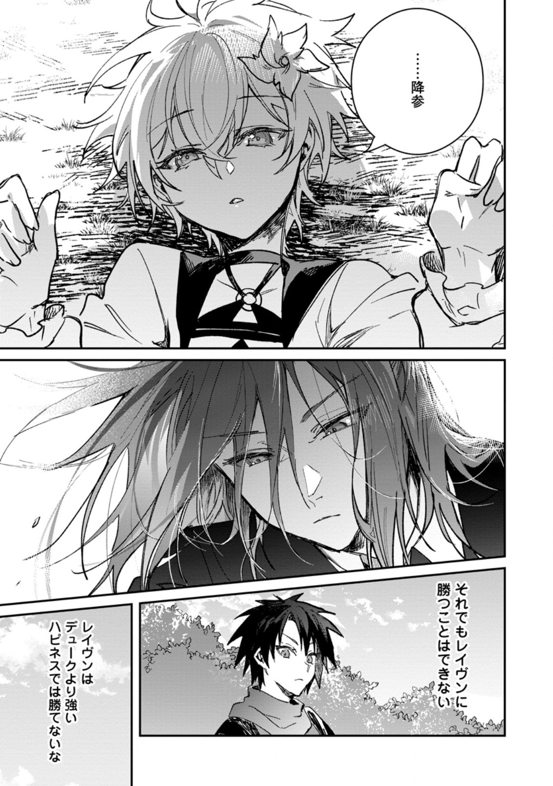 Yuusha Party ni Kawaii Ko ga Ita no de, Kokuhaku Shite Mita. Chapter 69.3 2ページ