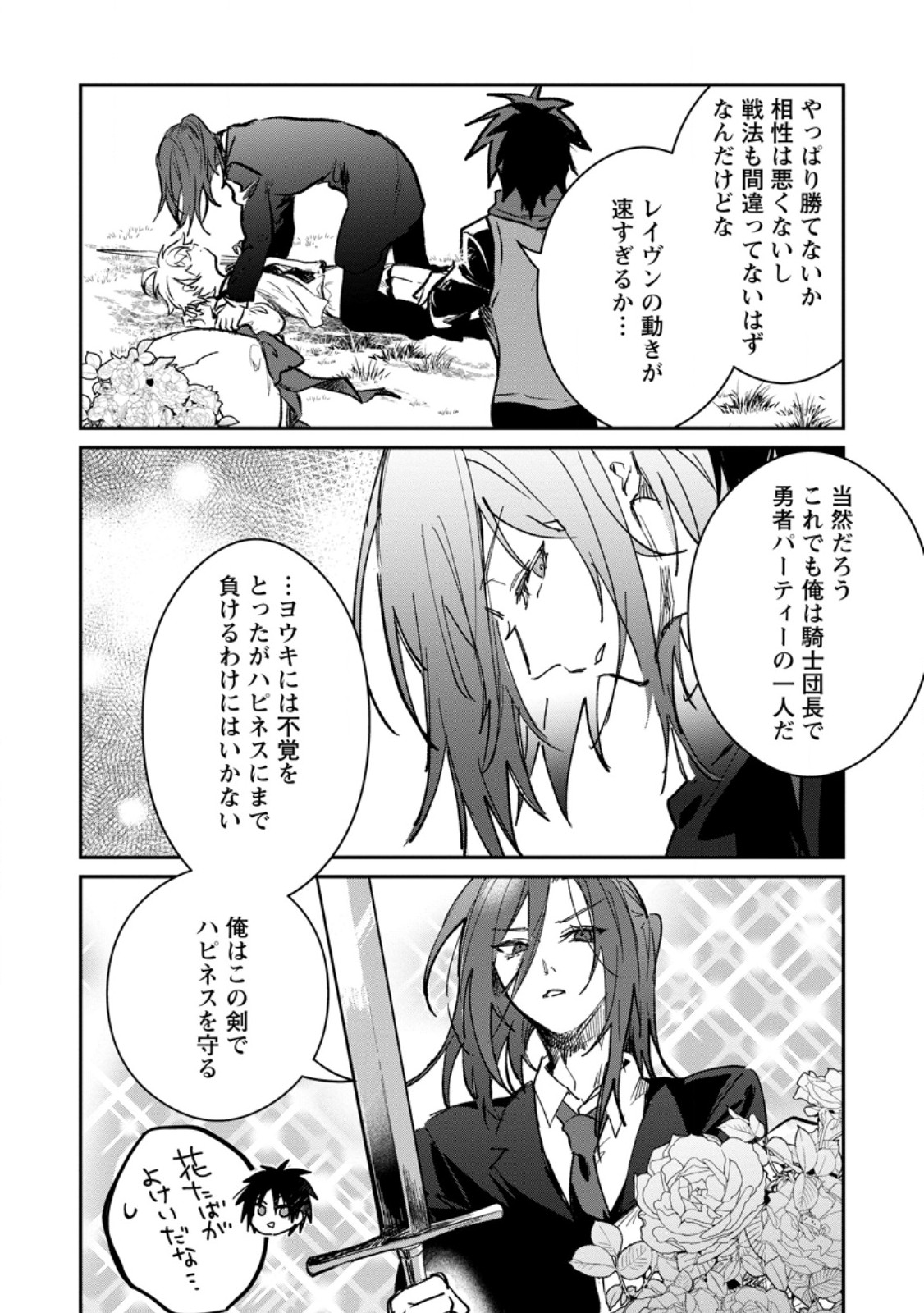 Yuusha Party ni Kawaii Ko ga Ita no de, Kokuhaku Shite Mita. Chapter 69.3 3ページ