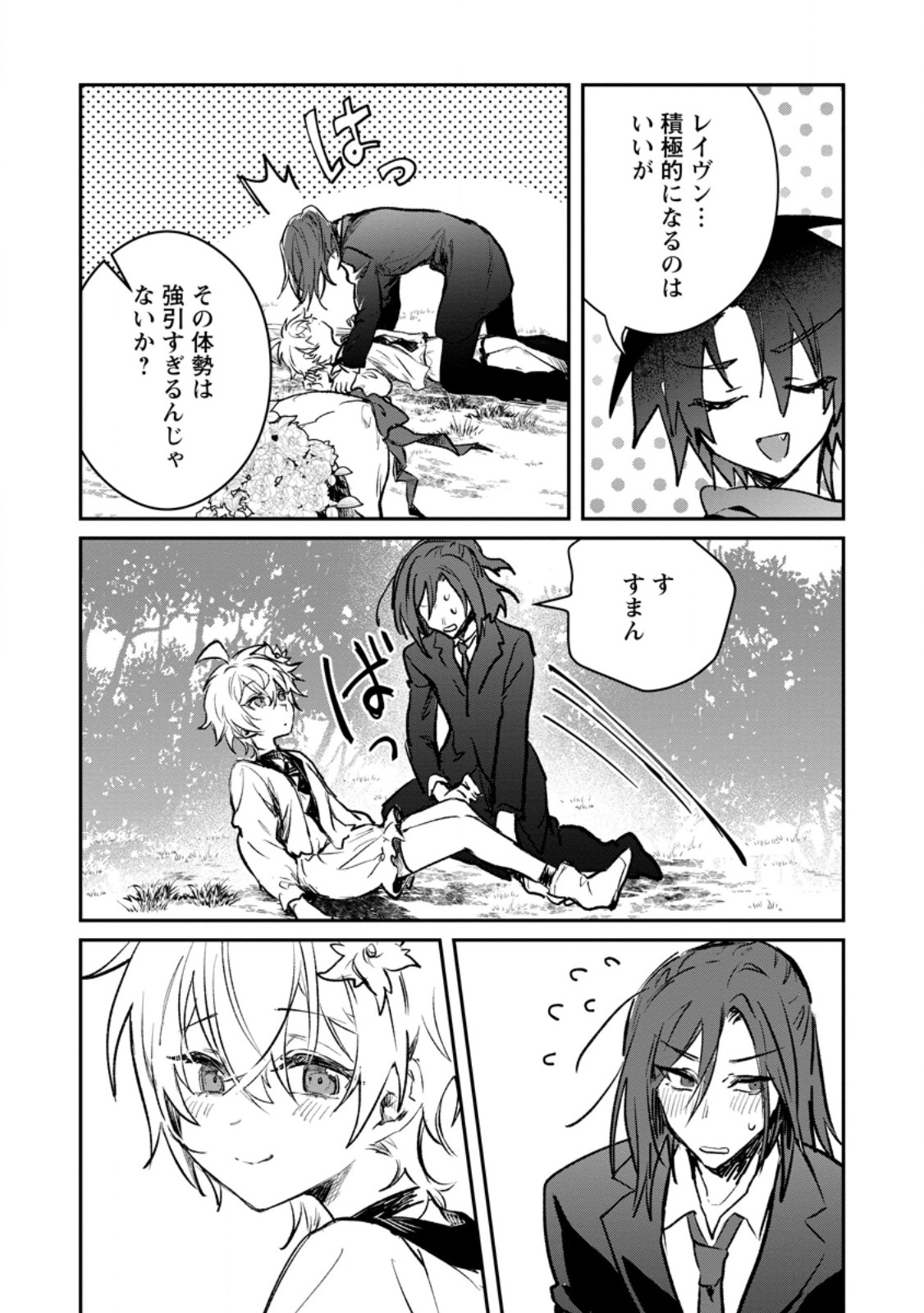 Yuusha Party ni Kawaii Ko ga Ita no de, Kokuhaku Shite Mita. Chapter 69.3 4ページ