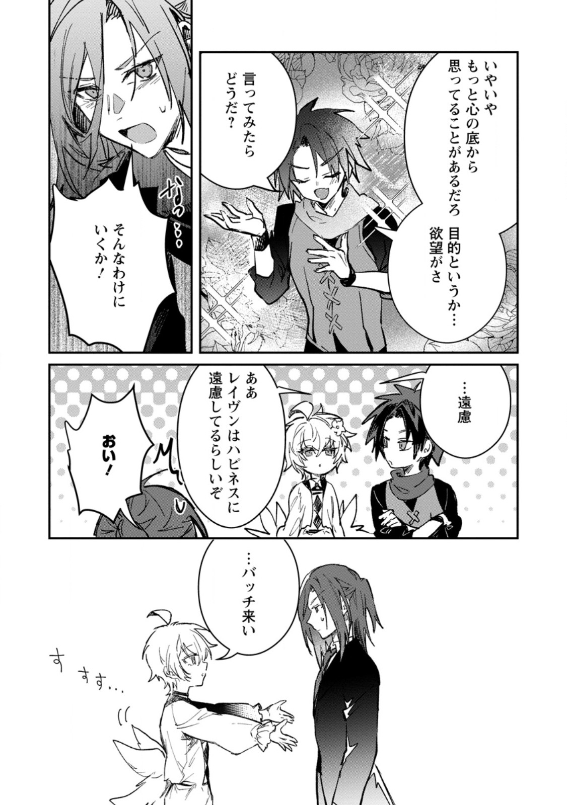 Yuusha Party ni Kawaii Ko ga Ita no de, Kokuhaku Shite Mita. Chapter 69.3 6ページ