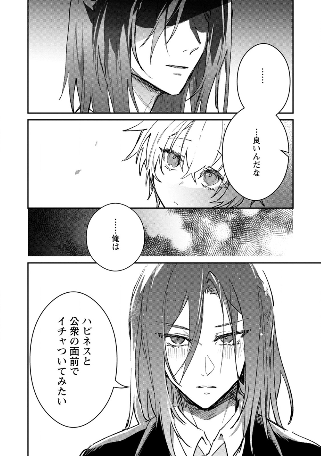 Yuusha Party ni Kawaii Ko ga Ita no de, Kokuhaku Shite Mita. Chapter 69.3 9ページ