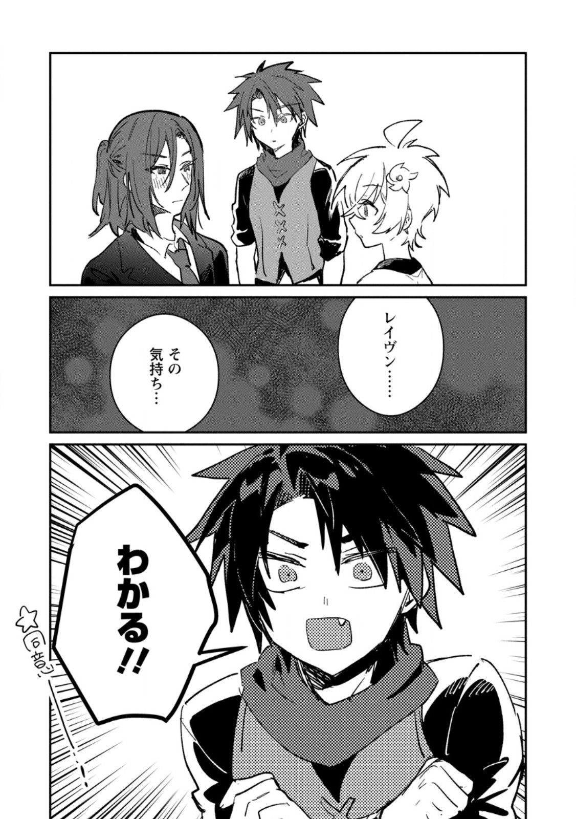 Yuusha Party ni Kawaii Ko ga Ita no de, Kokuhaku Shite Mita. Chapter 69.3 10ページ