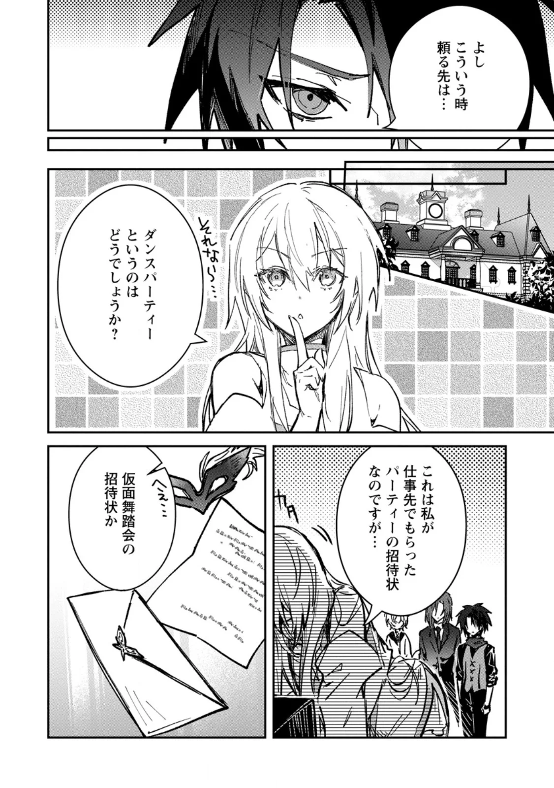 Yuusha Party ni Kawaii Ko ga Ita no de, Kokuhaku Shite Mita. Chapter 70.1 2ページ