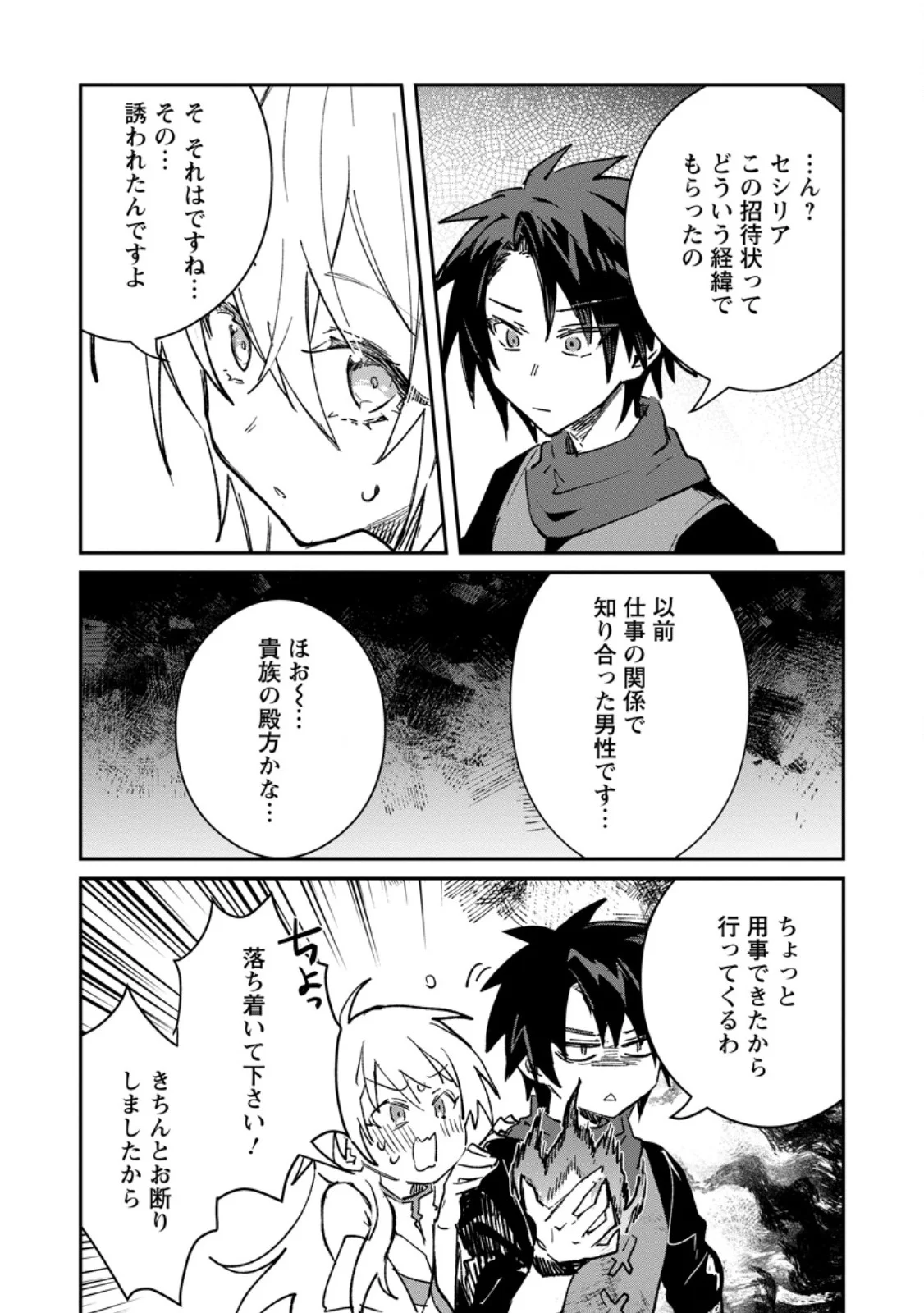 Yuusha Party ni Kawaii Ko ga Ita no de, Kokuhaku Shite Mita. Chapter 70.1 3ページ