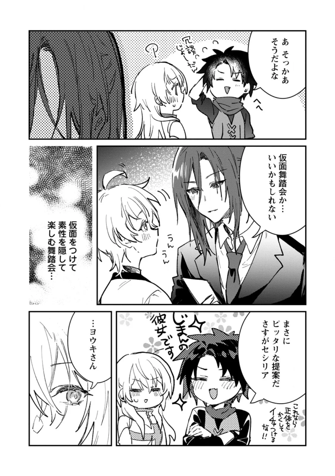 Yuusha Party ni Kawaii Ko ga Ita no de, Kokuhaku Shite Mita. Chapter 70.1 4ページ