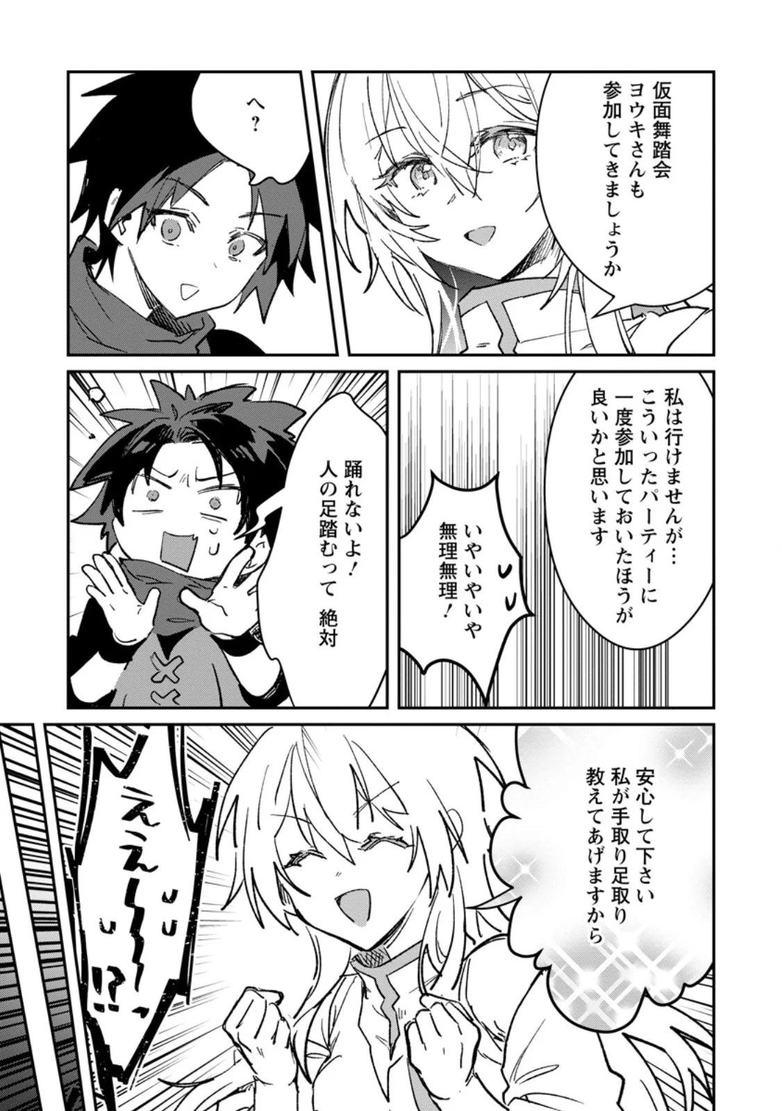 Yuusha Party ni Kawaii Ko ga Ita no de, Kokuhaku Shite Mita. Chapter 70.1 5ページ