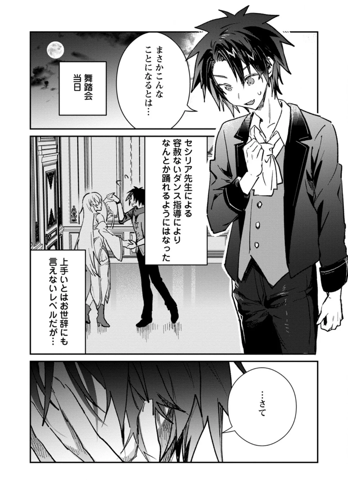 Yuusha Party ni Kawaii Ko ga Ita no de, Kokuhaku Shite Mita. Chapter 70.1 6ページ