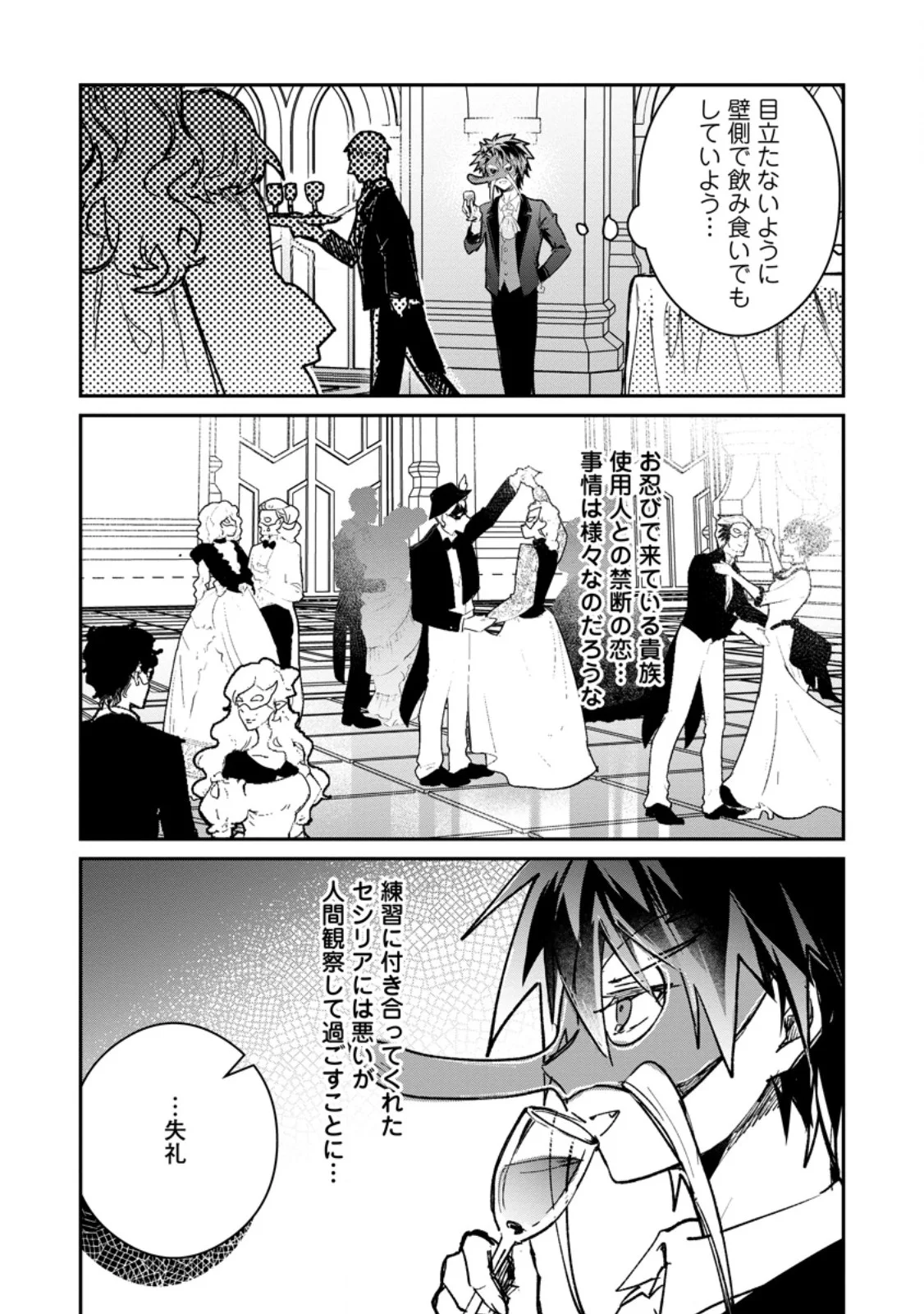 Yuusha Party ni Kawaii Ko ga Ita no de, Kokuhaku Shite Mita. Chapter 70.1 8ページ