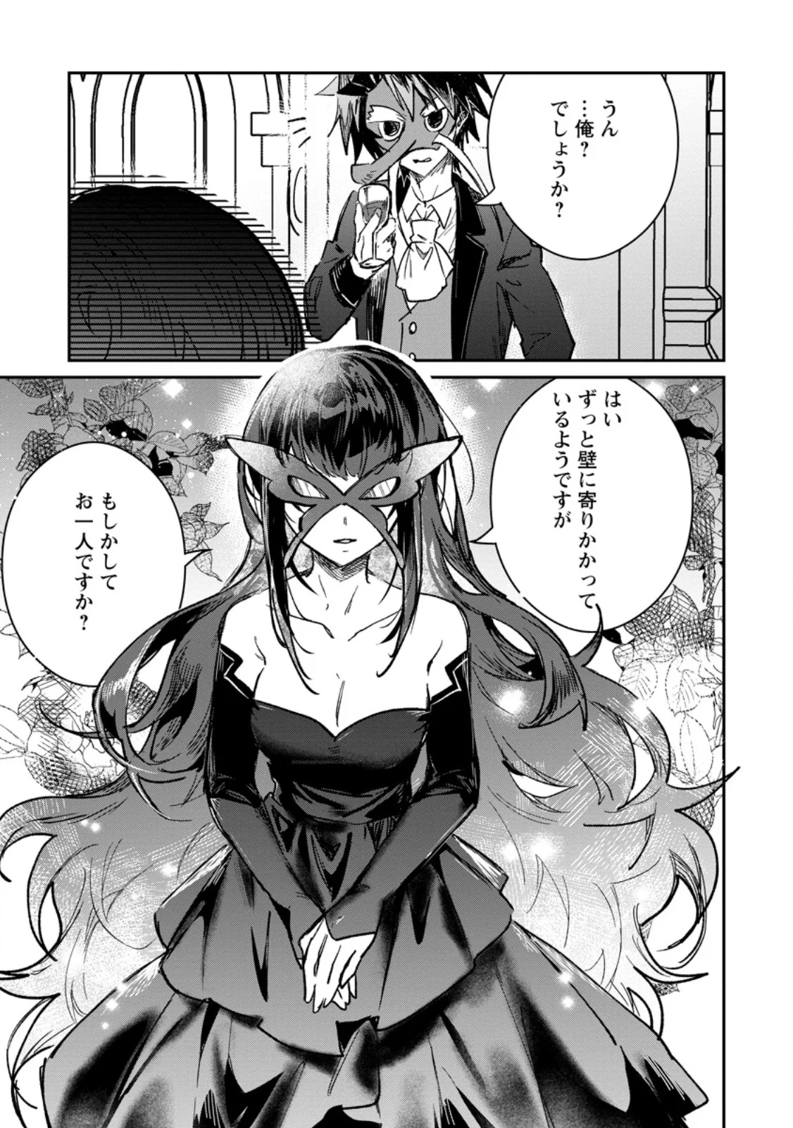 Yuusha Party ni Kawaii Ko ga Ita no de, Kokuhaku Shite Mita. Chapter 70.1 9ページ