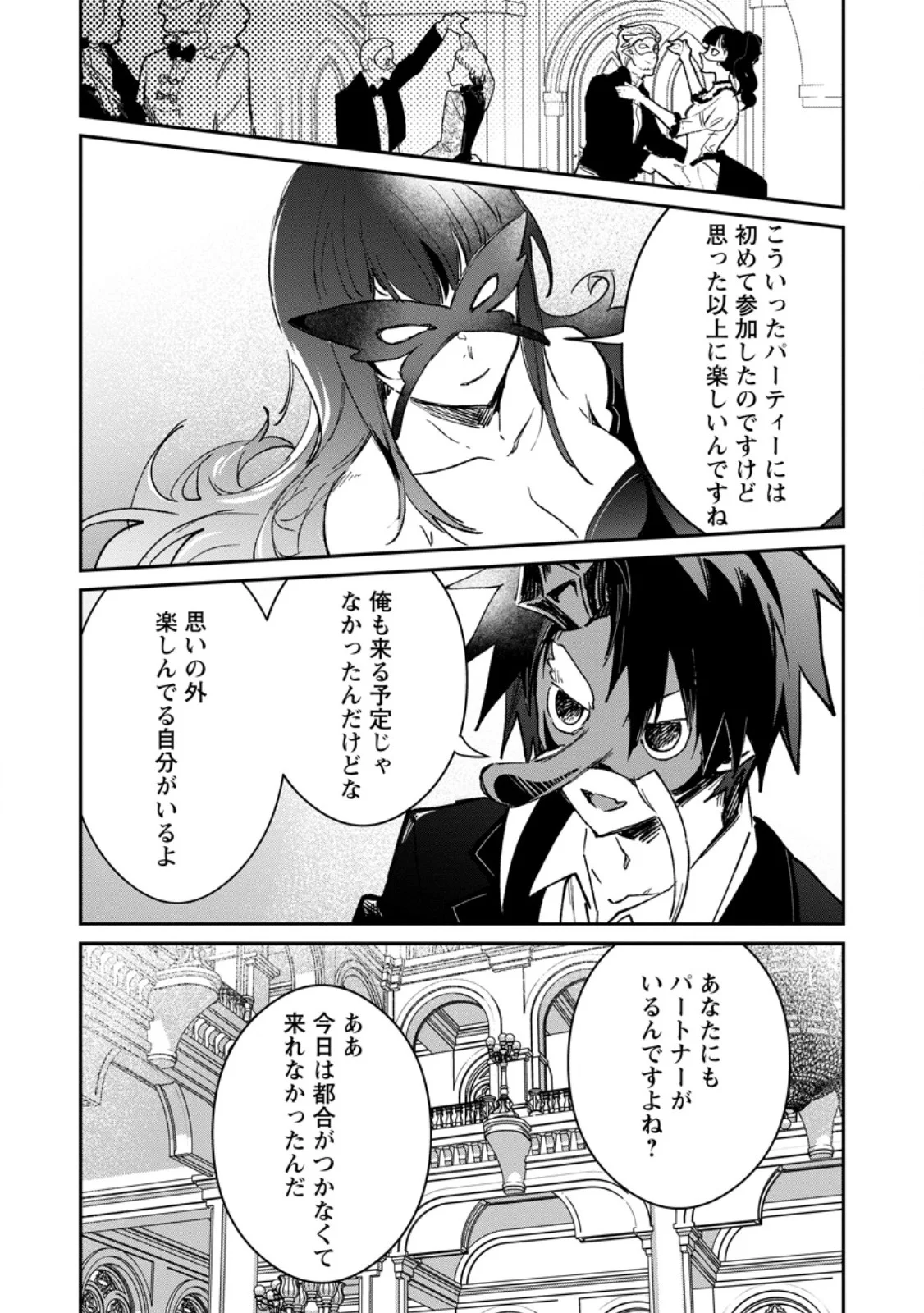 Yuusha Party ni Kawaii Ko ga Ita no de, Kokuhaku Shite Mita. Chapter 70.2 2ページ