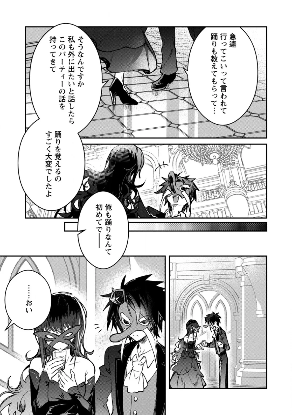 Yuusha Party ni Kawaii Ko ga Ita no de, Kokuhaku Shite Mita. Chapter 70.2 3ページ
