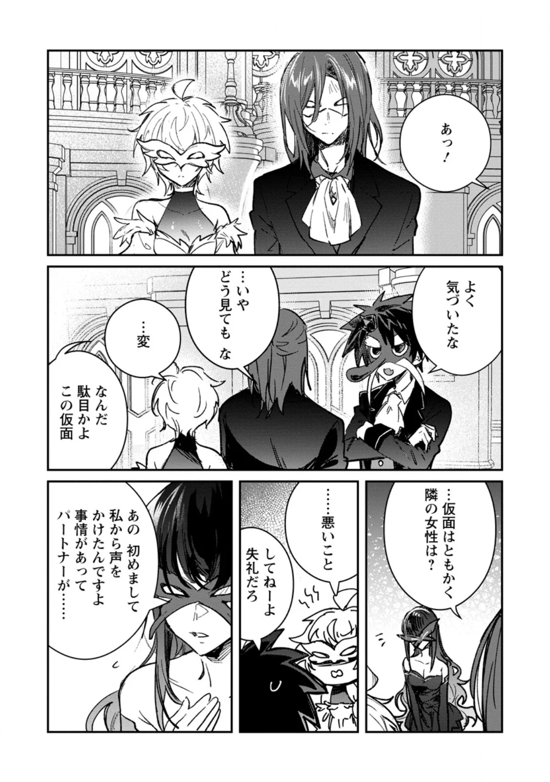 Yuusha Party ni Kawaii Ko ga Ita no de, Kokuhaku Shite Mita. Chapter 70.2 4ページ
