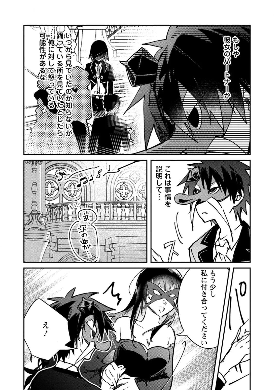 Yuusha Party ni Kawaii Ko ga Ita no de, Kokuhaku Shite Mita. Chapter 70.2 6ページ