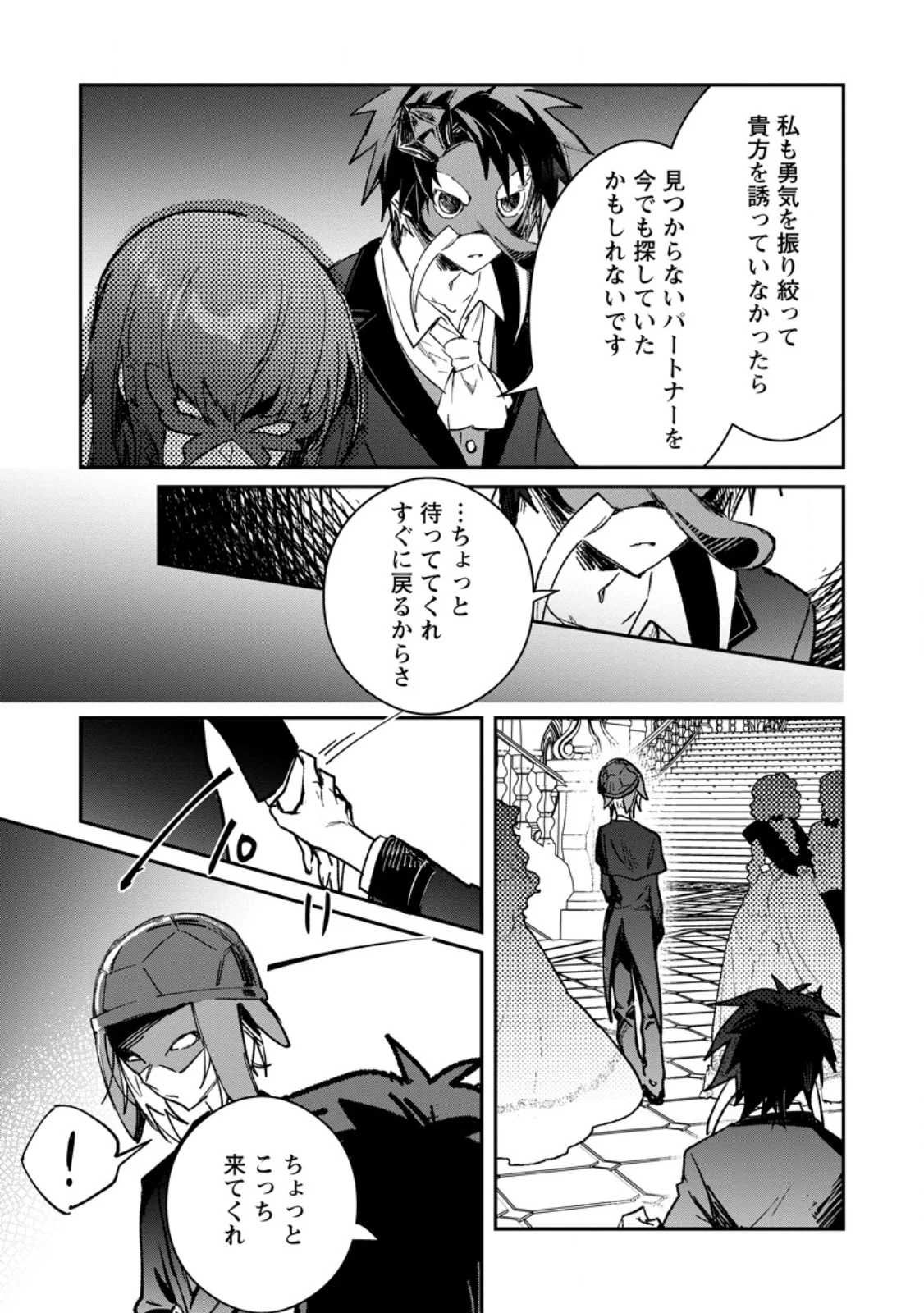 Yuusha Party ni Kawaii Ko ga Ita no de, Kokuhaku Shite Mita. Chapter 70.2 9ページ