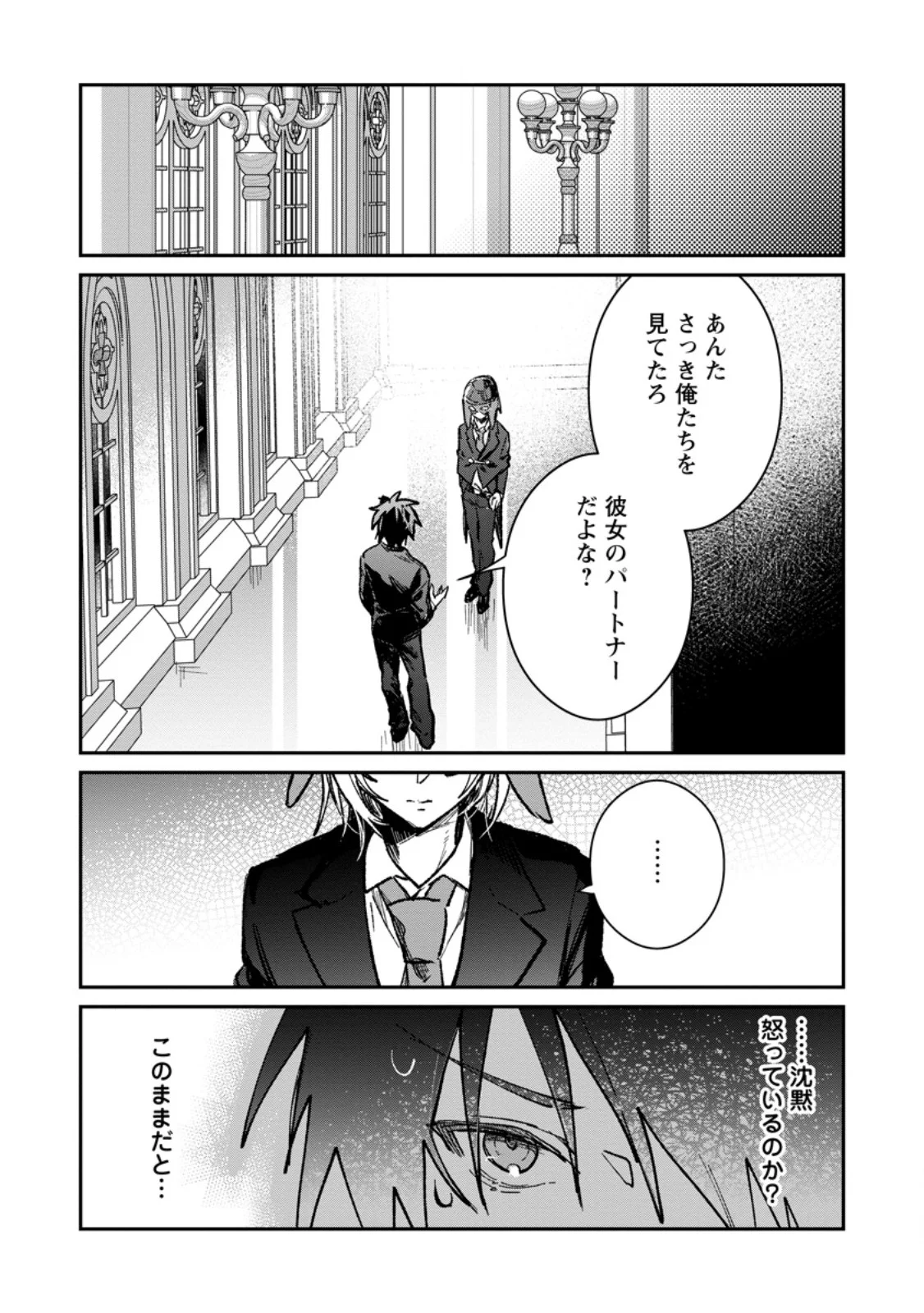 Yuusha Party ni Kawaii Ko ga Ita no de, Kokuhaku Shite Mita. Chapter 70.2 10ページ