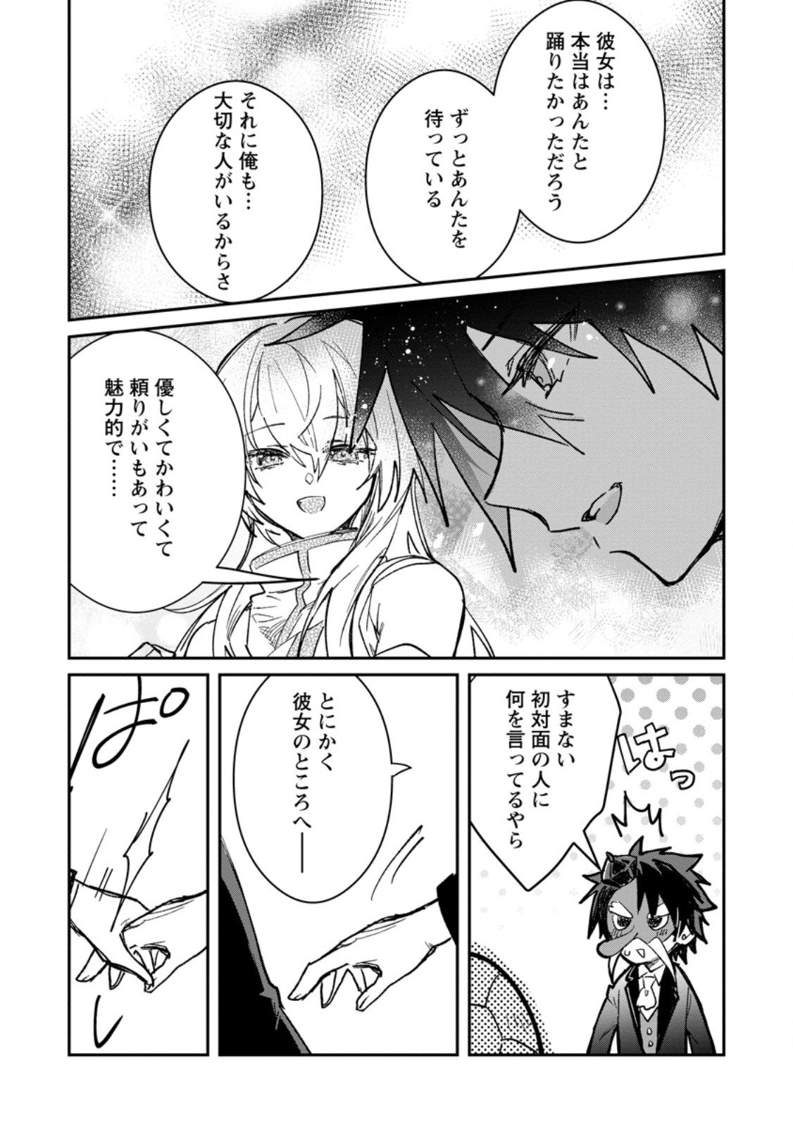 Yuusha Party ni Kawaii Ko ga Ita no de, Kokuhaku Shite Mita. Chapter 70.3 1ページ