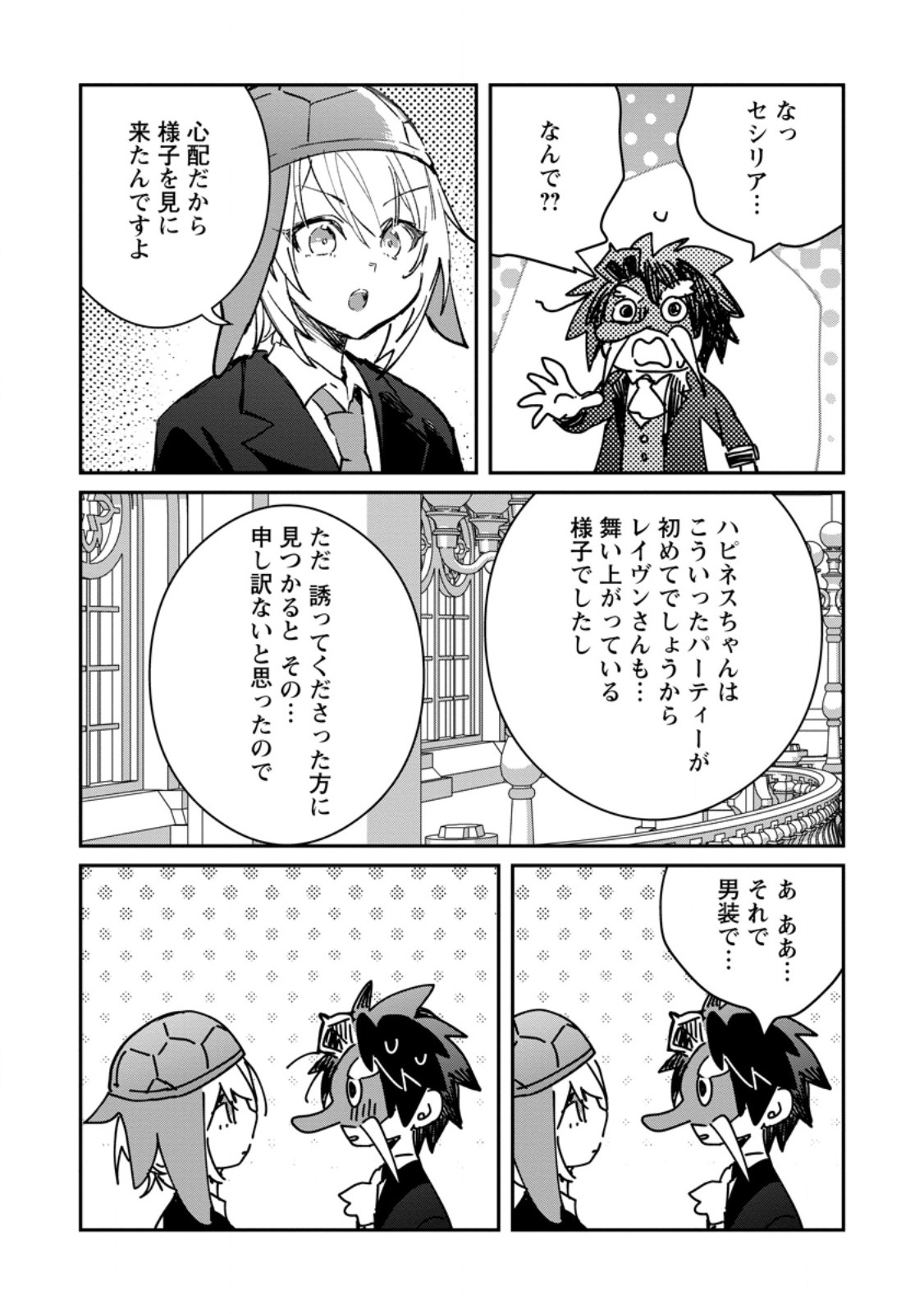 Yuusha Party ni Kawaii Ko ga Ita no de, Kokuhaku Shite Mita. Chapter 70.3 3ページ