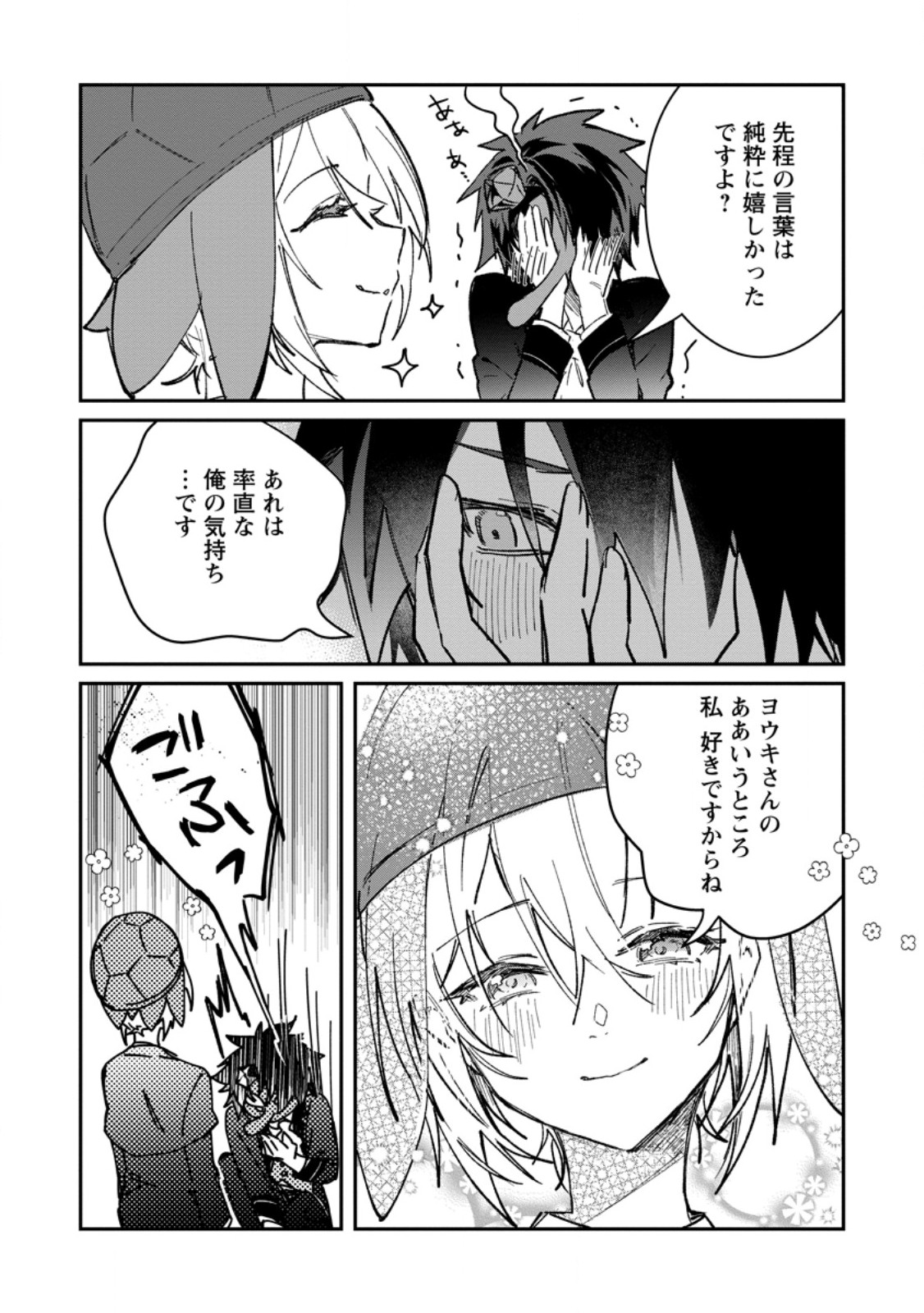 Yuusha Party ni Kawaii Ko ga Ita no de, Kokuhaku Shite Mita. Chapter 70.3 4ページ