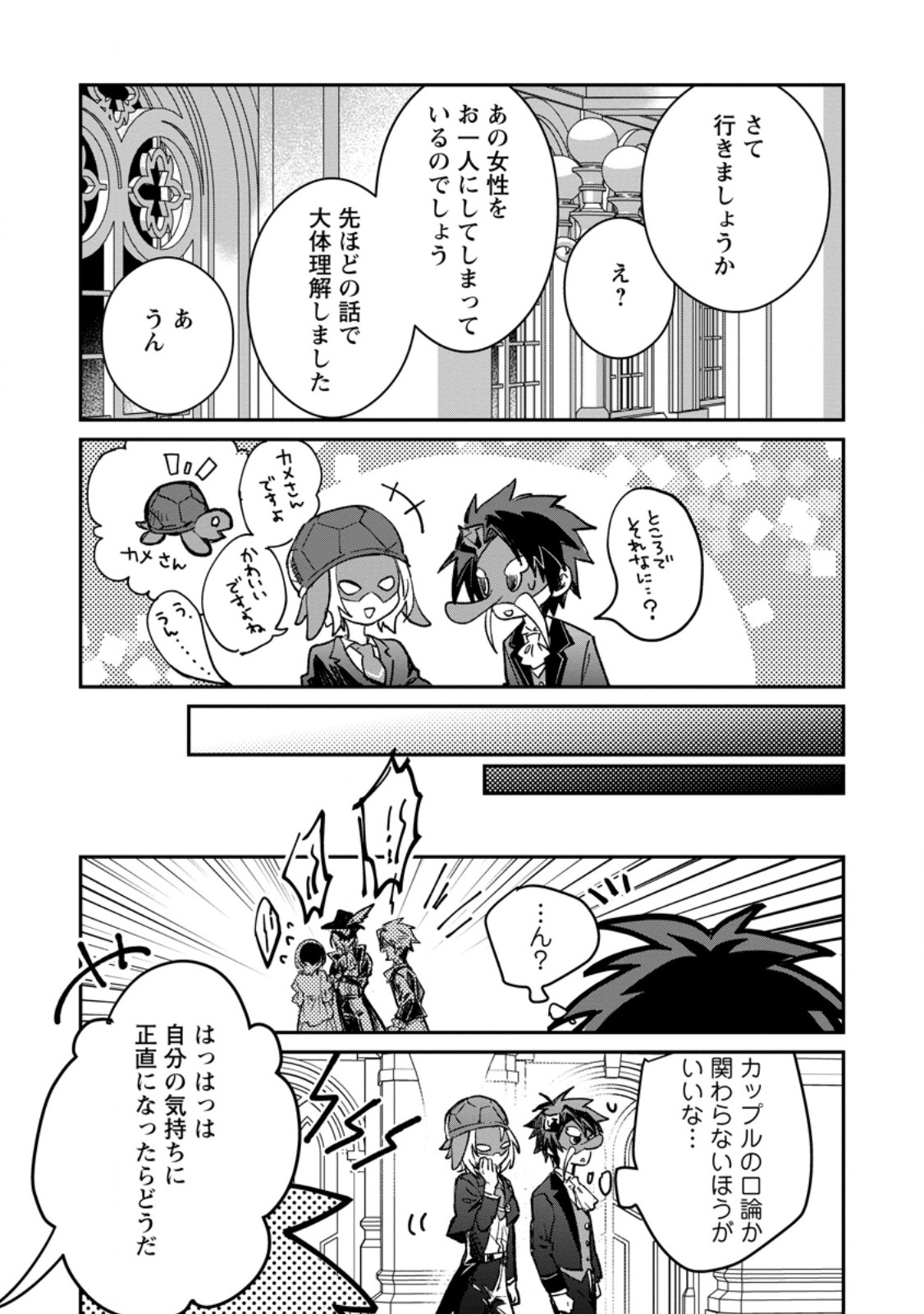 Yuusha Party ni Kawaii Ko ga Ita no de, Kokuhaku Shite Mita. Chapter 70.3 5ページ