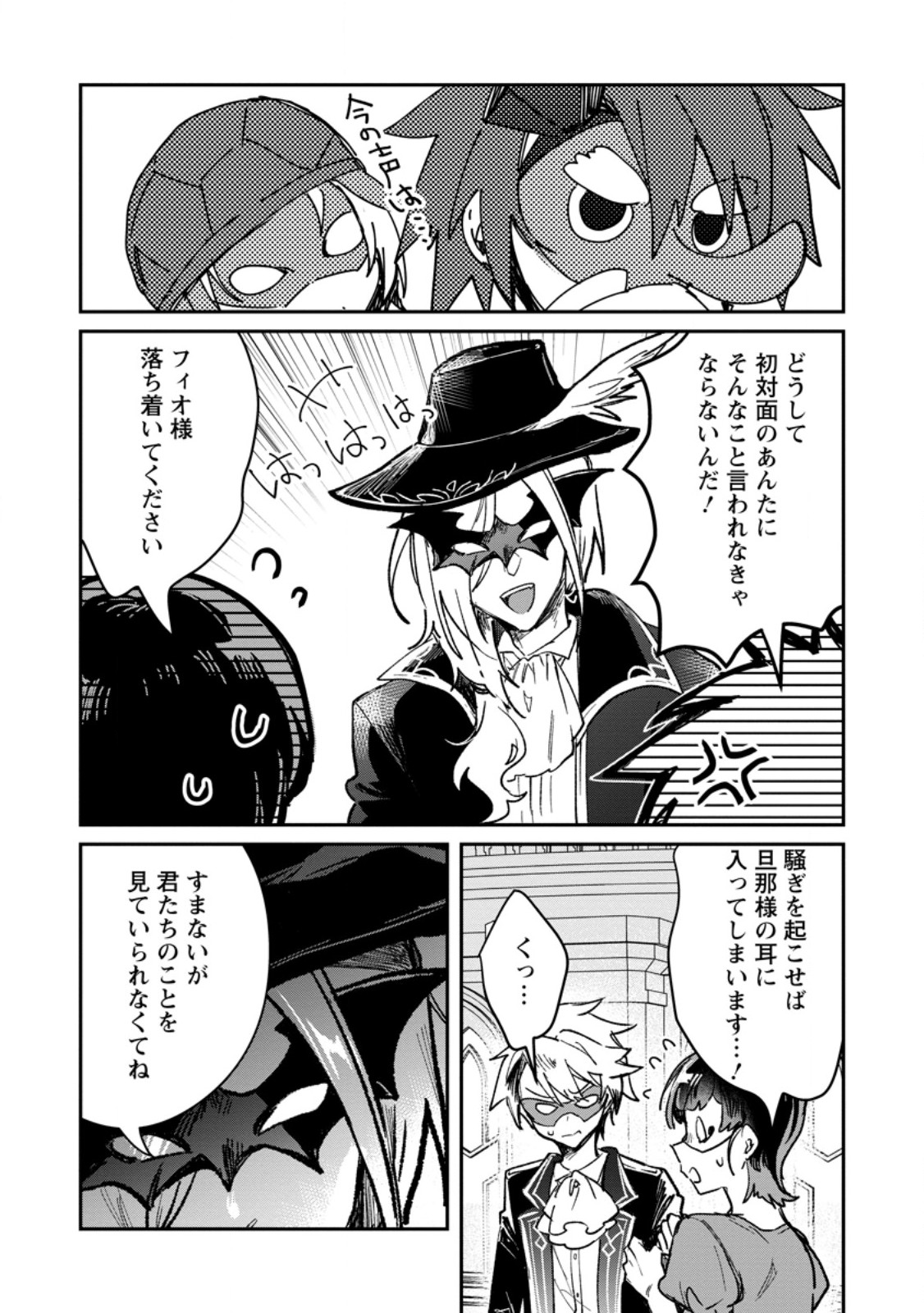 Yuusha Party ni Kawaii Ko ga Ita no de, Kokuhaku Shite Mita. Chapter 70.3 6ページ