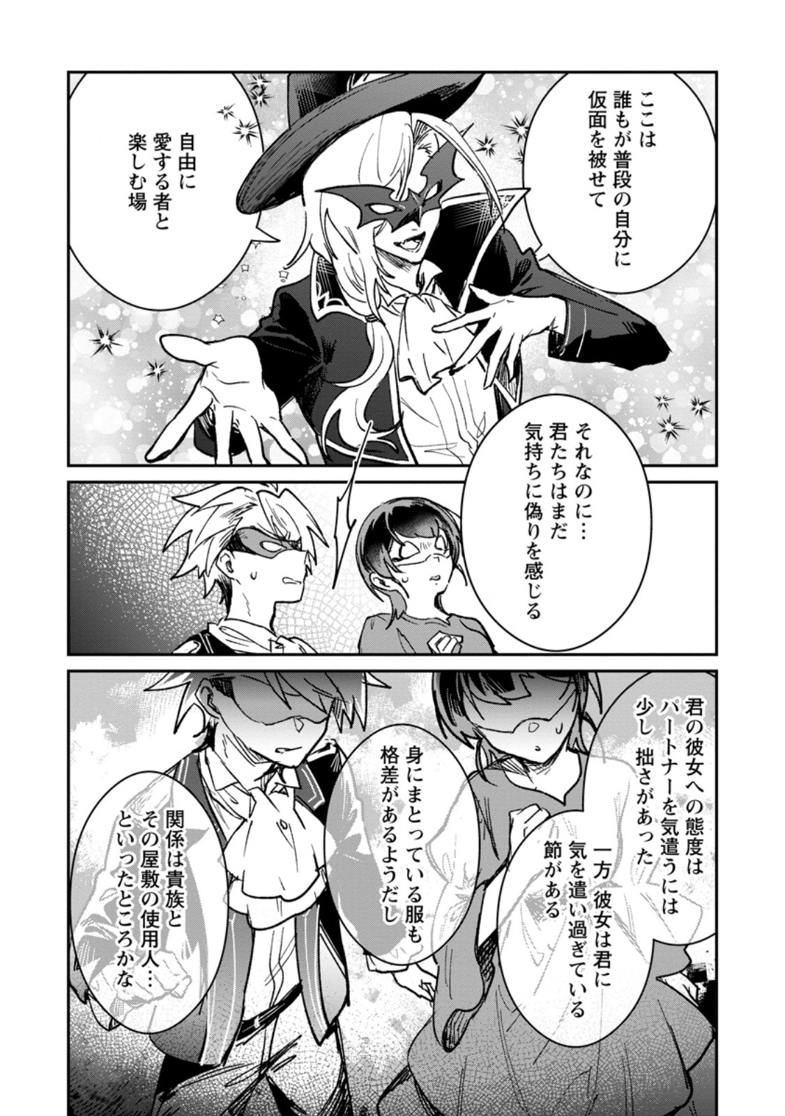 Yuusha Party ni Kawaii Ko ga Ita no de, Kokuhaku Shite Mita. Chapter 70.3 7ページ