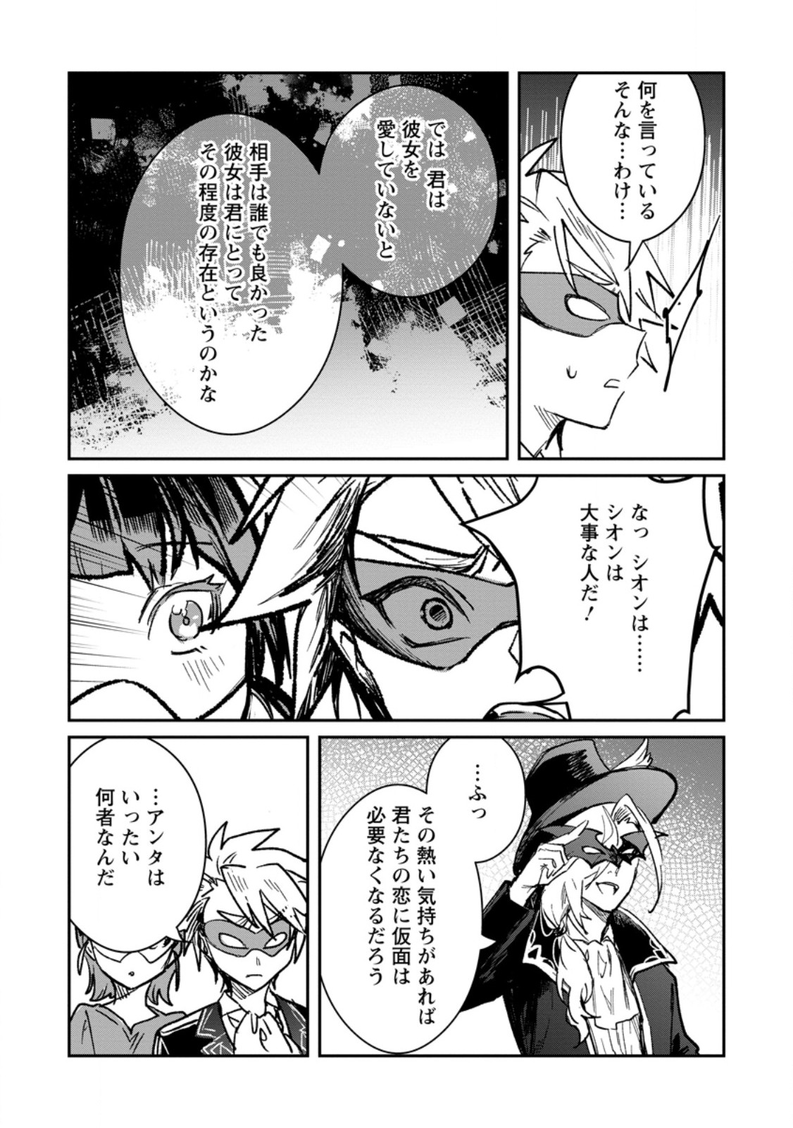 Yuusha Party ni Kawaii Ko ga Ita no de, Kokuhaku Shite Mita. Chapter 70.3 9ページ