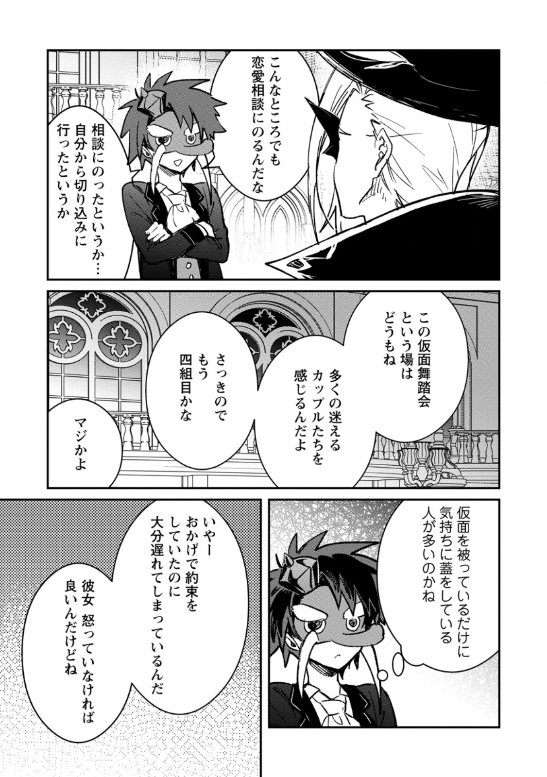 Yuusha Party ni Kawaii Ko ga Ita no de, Kokuhaku Shite Mita. Chapter 70.4 1ページ
