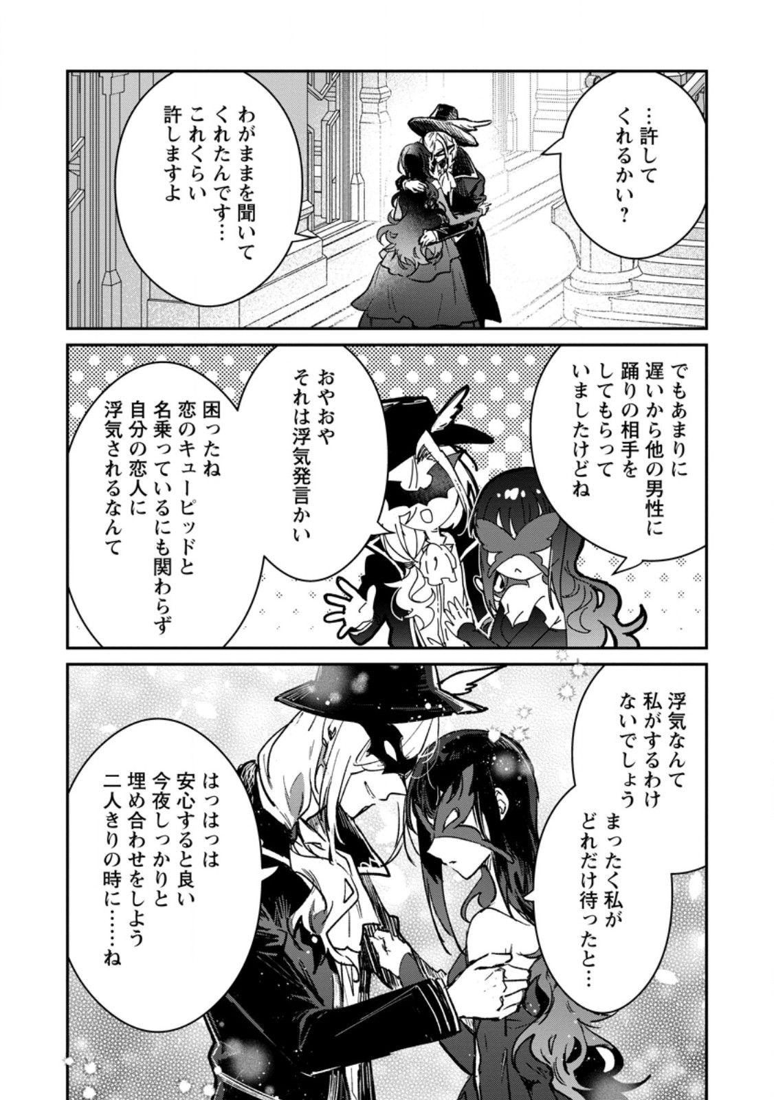 Yuusha Party ni Kawaii Ko ga Ita no de, Kokuhaku Shite Mita. Chapter 70.4 4ページ