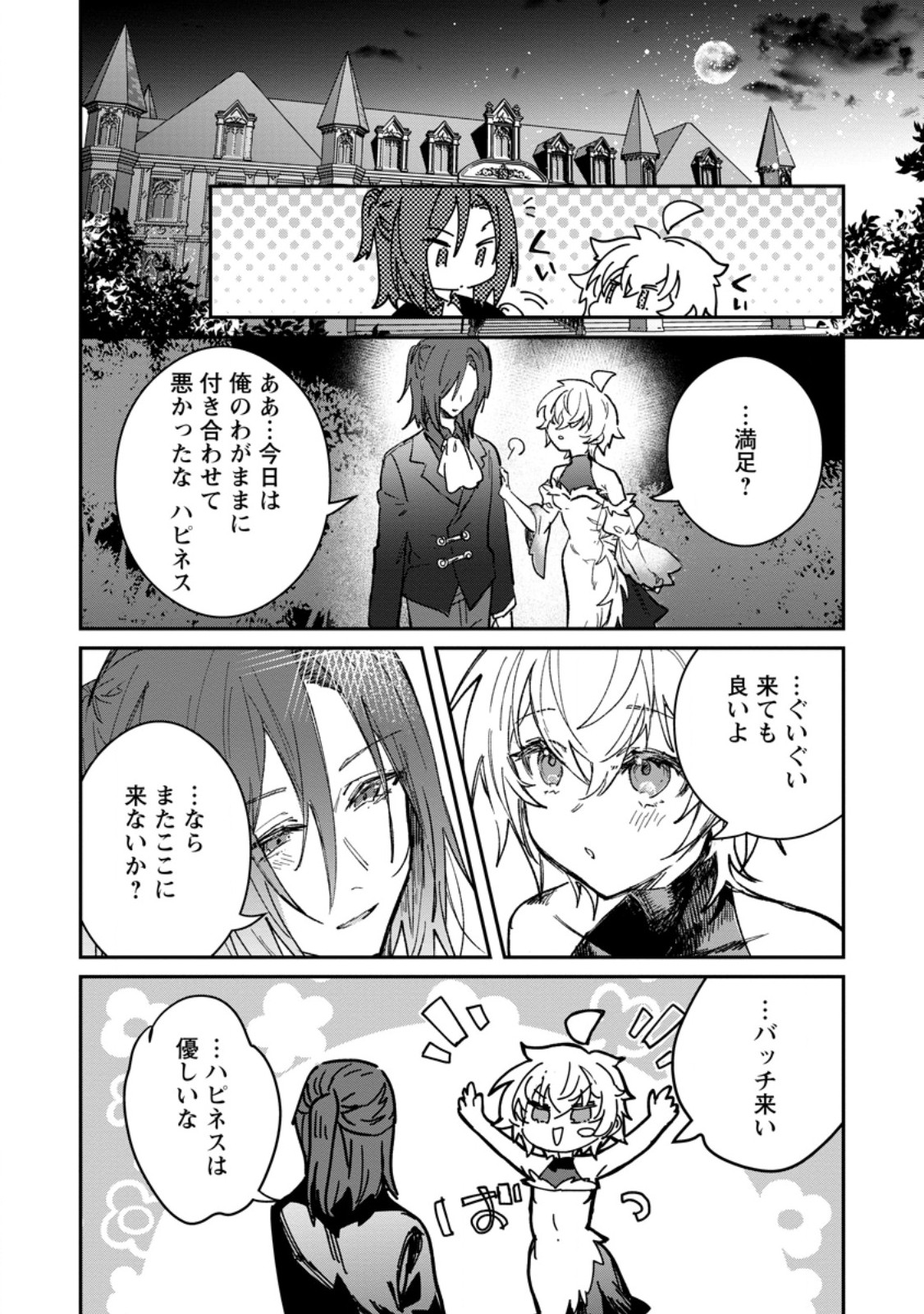 Yuusha Party ni Kawaii Ko ga Ita no de, Kokuhaku Shite Mita. Chapter 70.4 8ページ