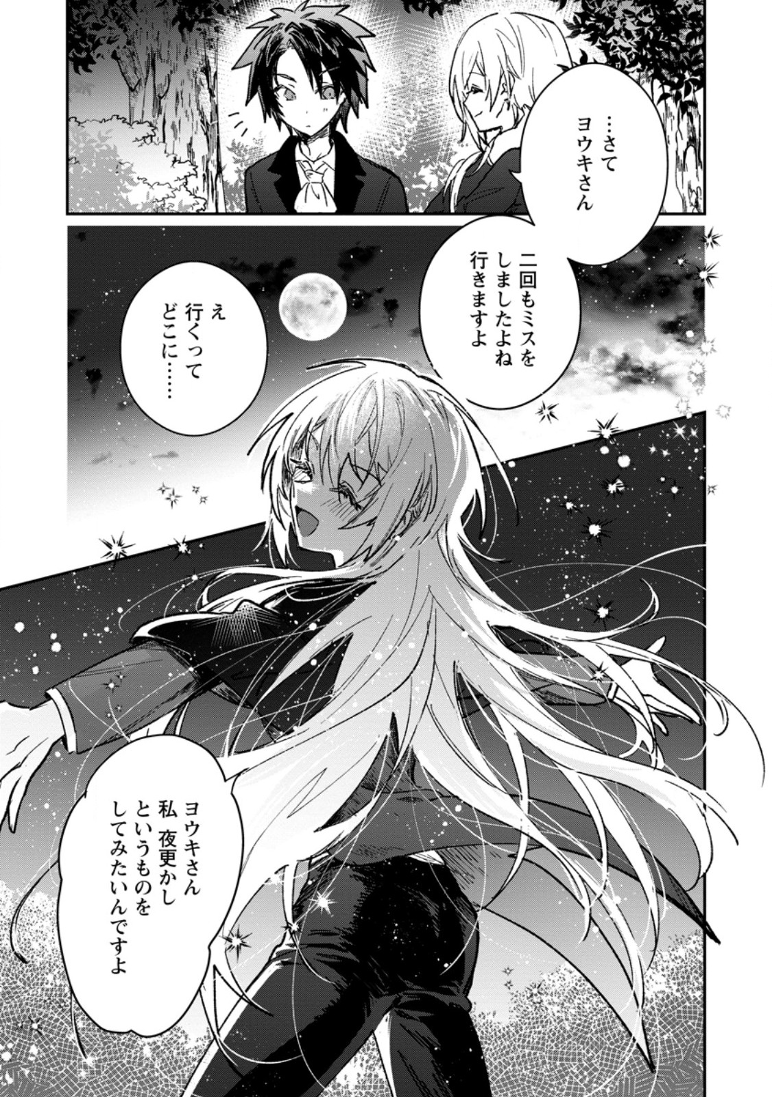 Yuusha Party ni Kawaii Ko ga Ita no de, Kokuhaku Shite Mita. Chapter 70.4 9ページ