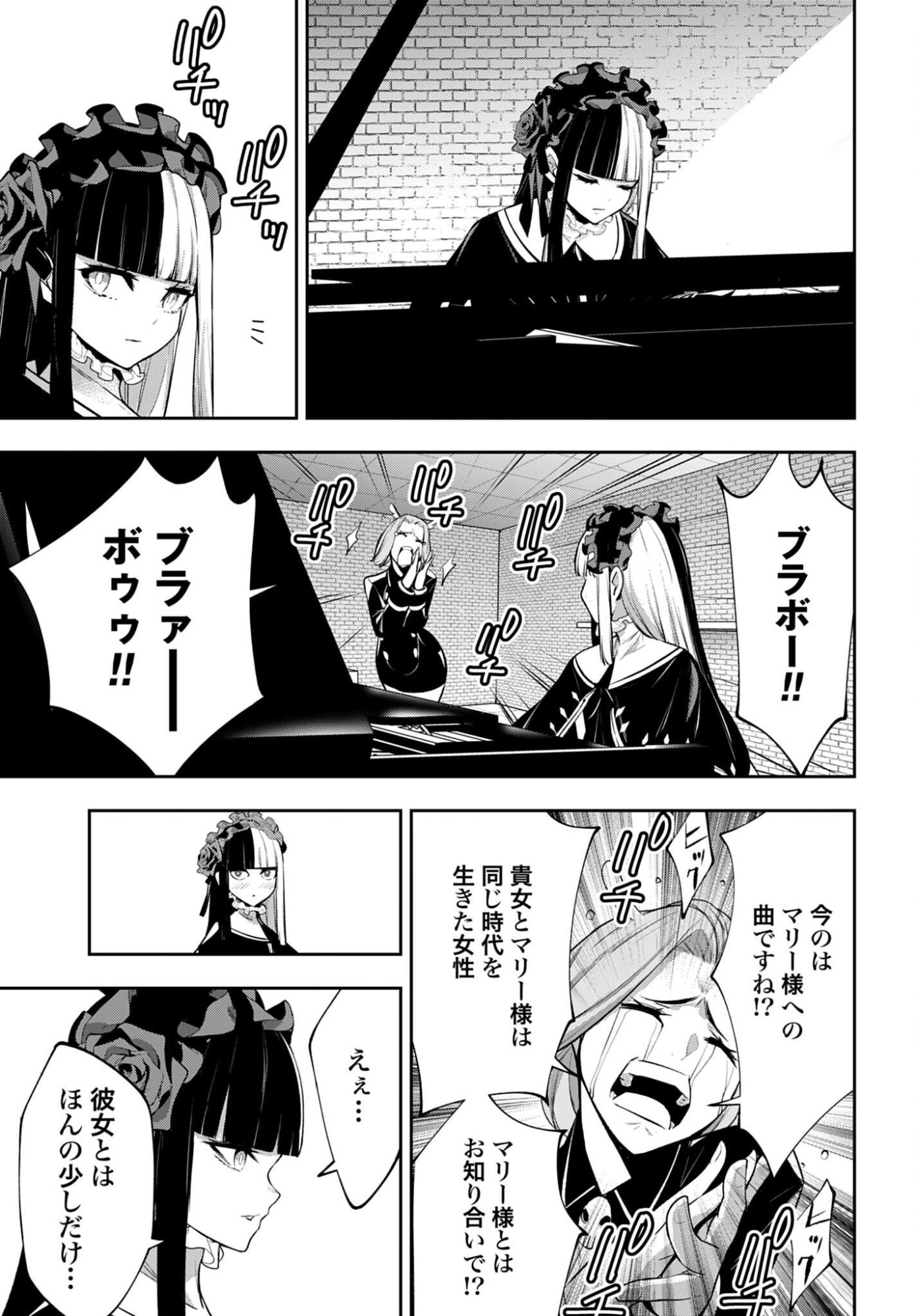Majo Taisen: 32-nin no Isai no Majo wa Koroshiau Chapter 69 11ページ