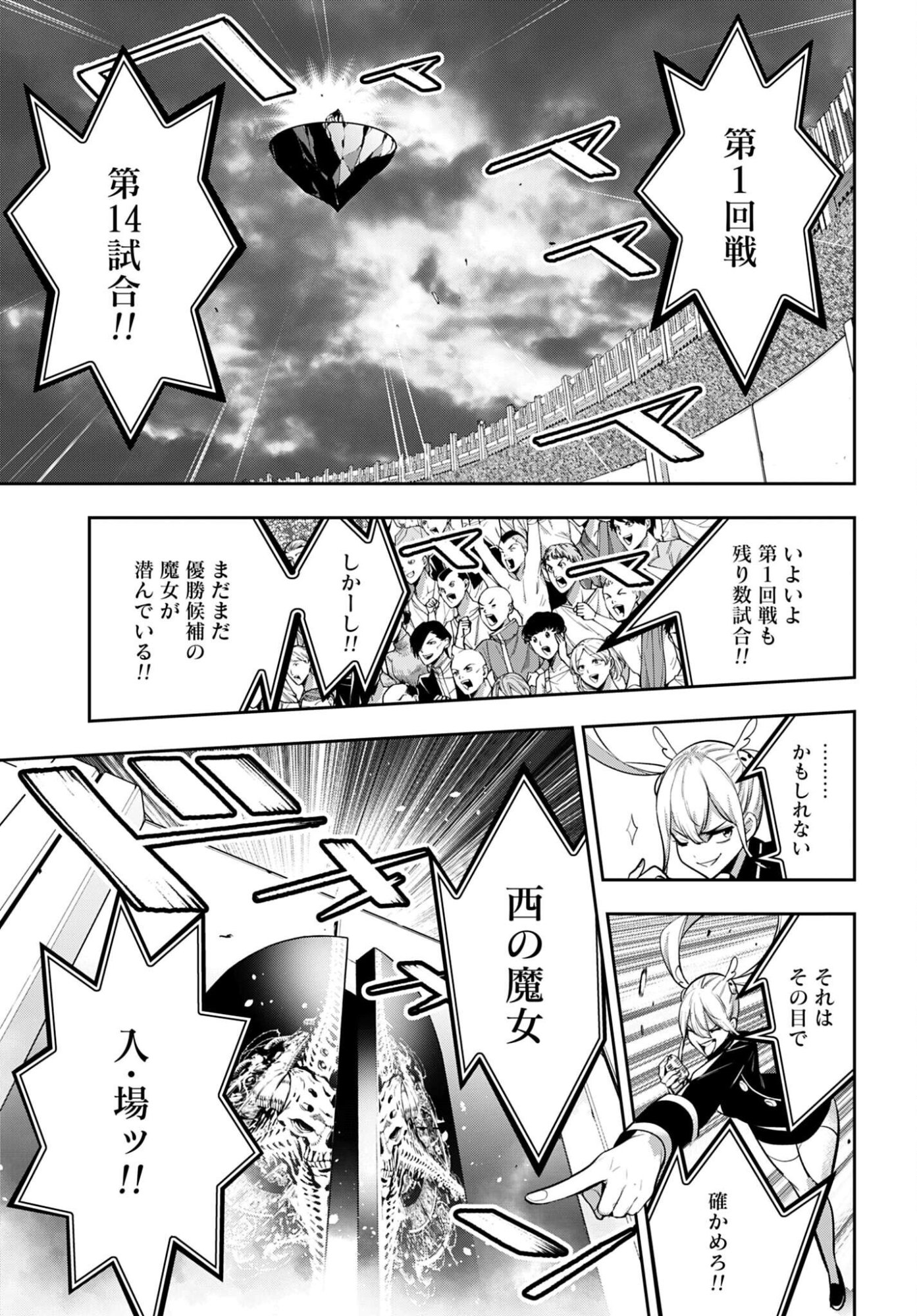 Majo Taisen: 32-nin no Isai no Majo wa Koroshiau Chapter 69 13ページ