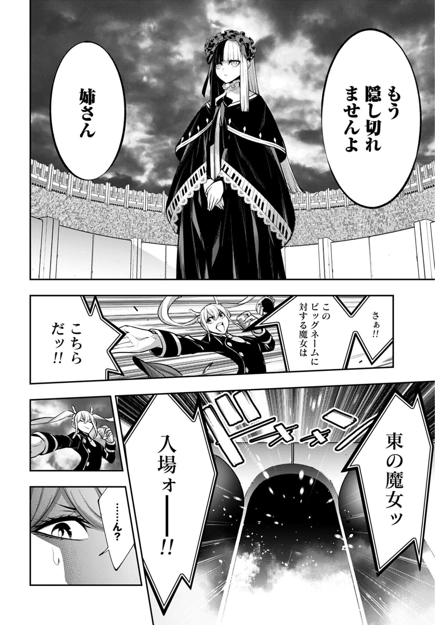 Majo Taisen: 32-nin no Isai no Majo wa Koroshiau Chapter 69 18ページ