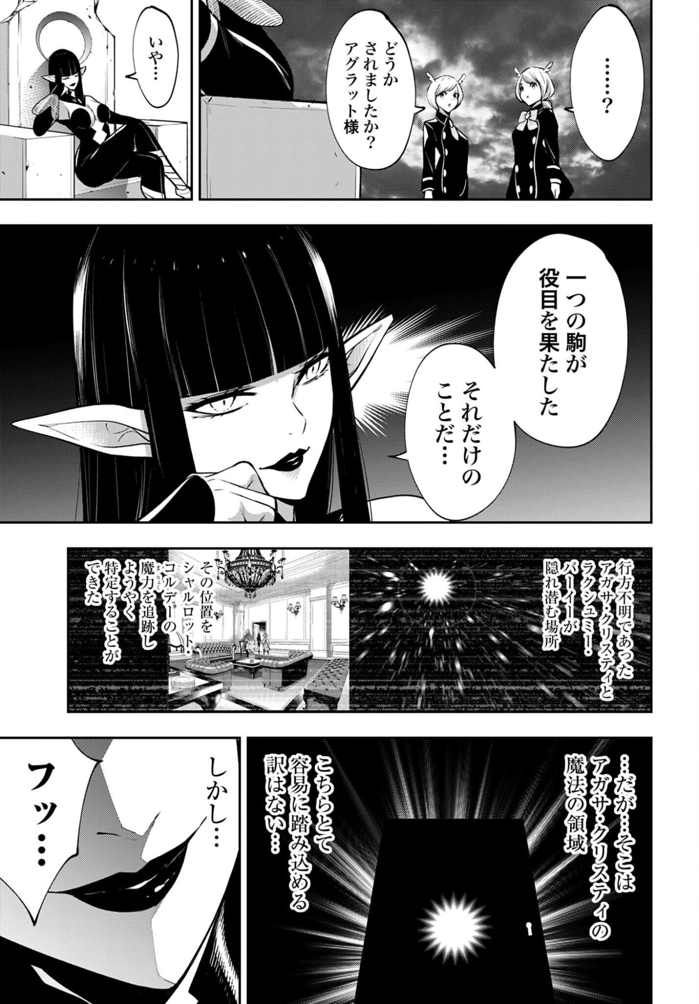 Majo Taisen: 32-nin no Isai no Majo wa Koroshiau Chapter 69 3ページ