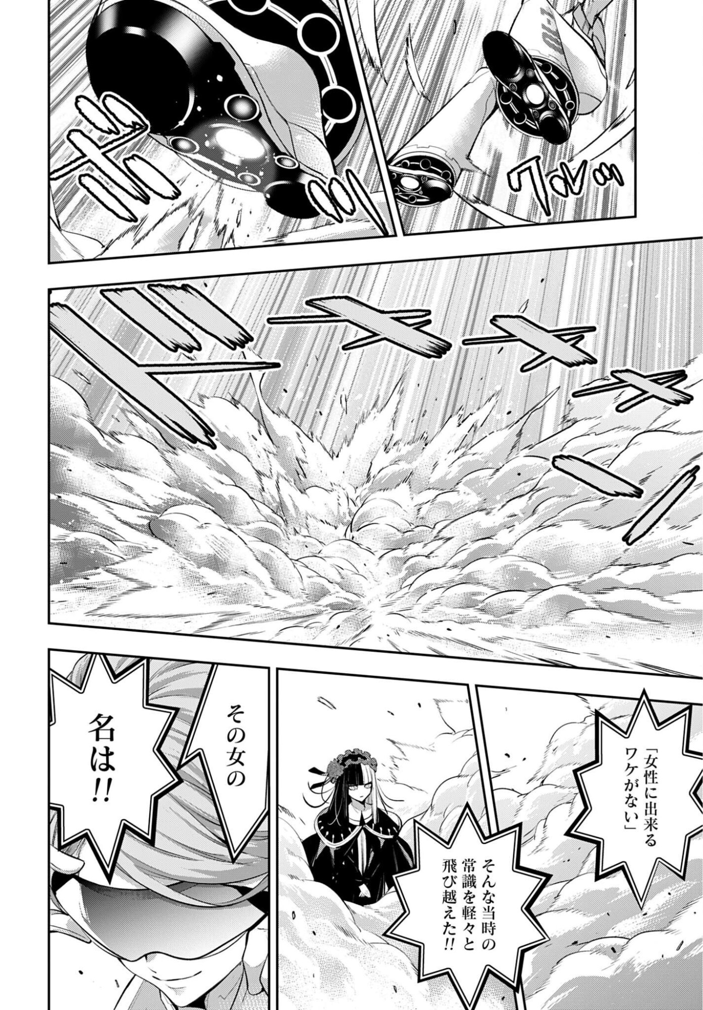 Majo Taisen: 32-nin no Isai no Majo wa Koroshiau Chapter 69 24ページ