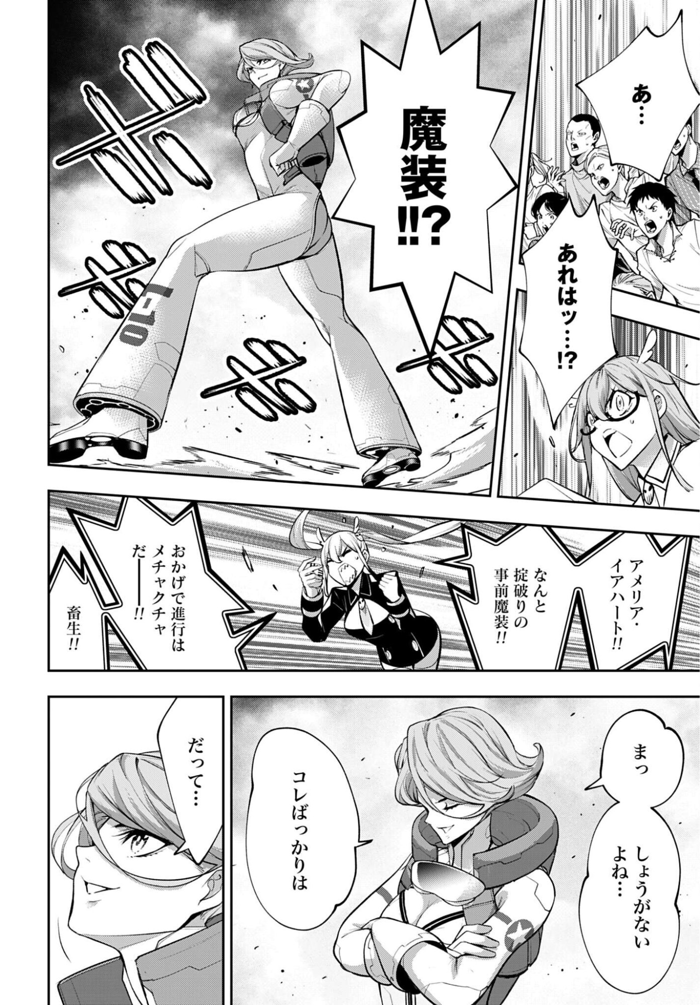 Majo Taisen: 32-nin no Isai no Majo wa Koroshiau Chapter 69 26ページ