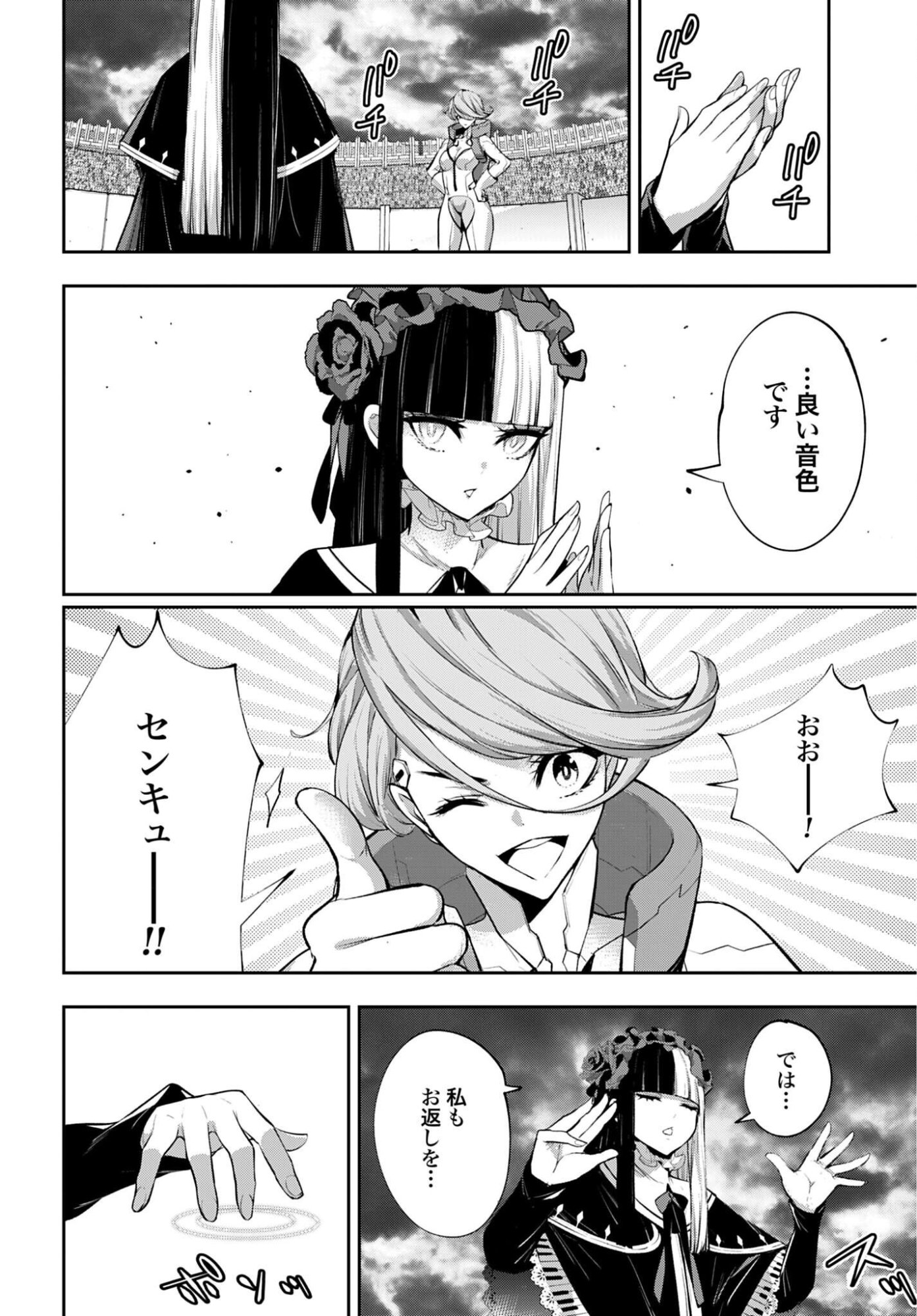 Majo Taisen: 32-nin no Isai no Majo wa Koroshiau Chapter 69 28ページ
