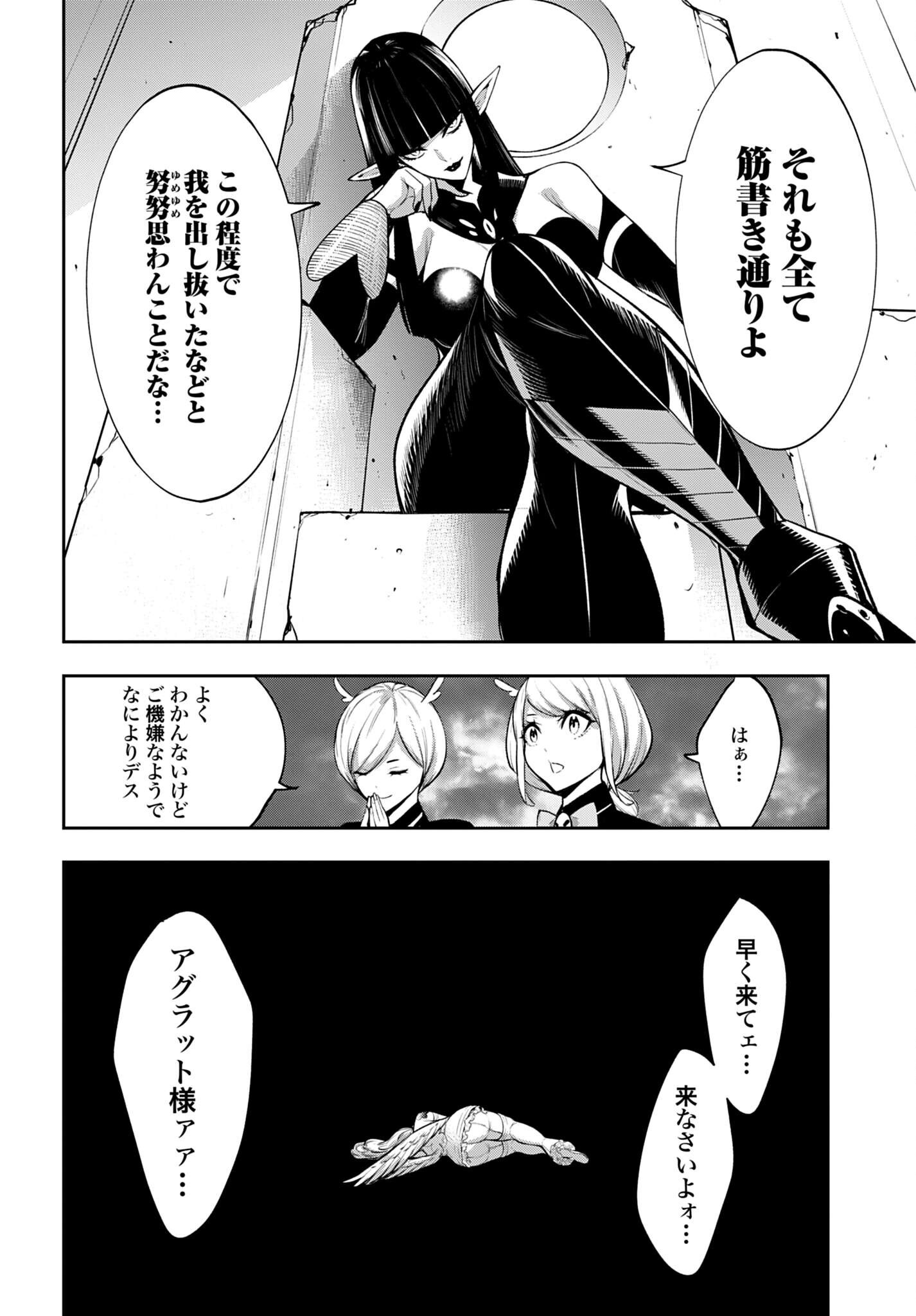 Majo Taisen: 32-nin no Isai no Majo wa Koroshiau Chapter 69 4ページ