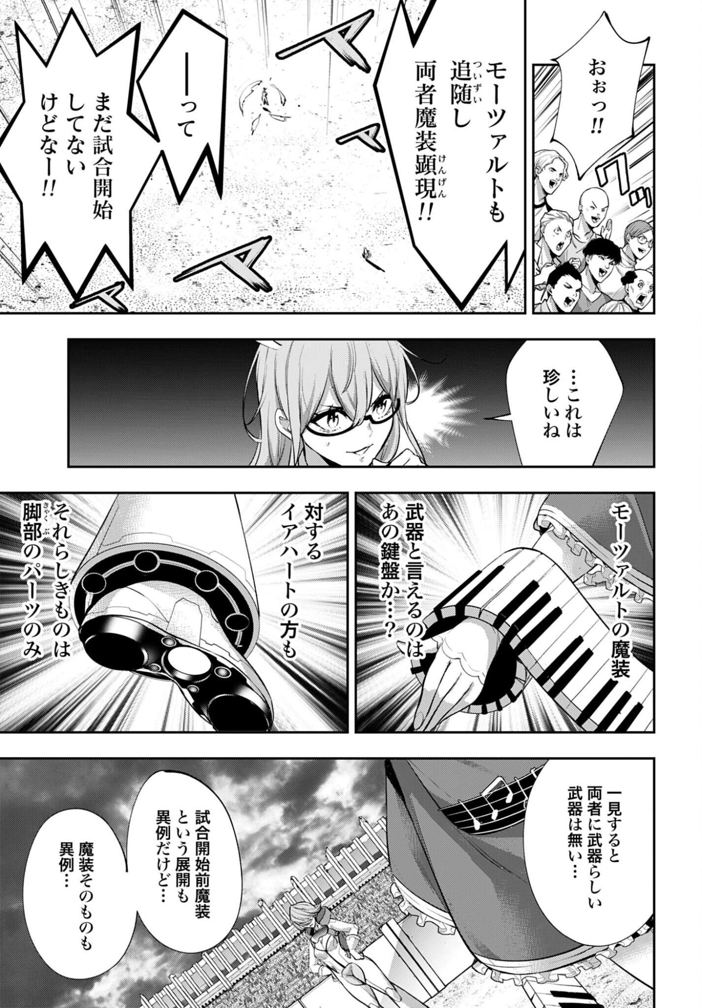 Majo Taisen: 32-nin no Isai no Majo wa Koroshiau Chapter 69 31ページ