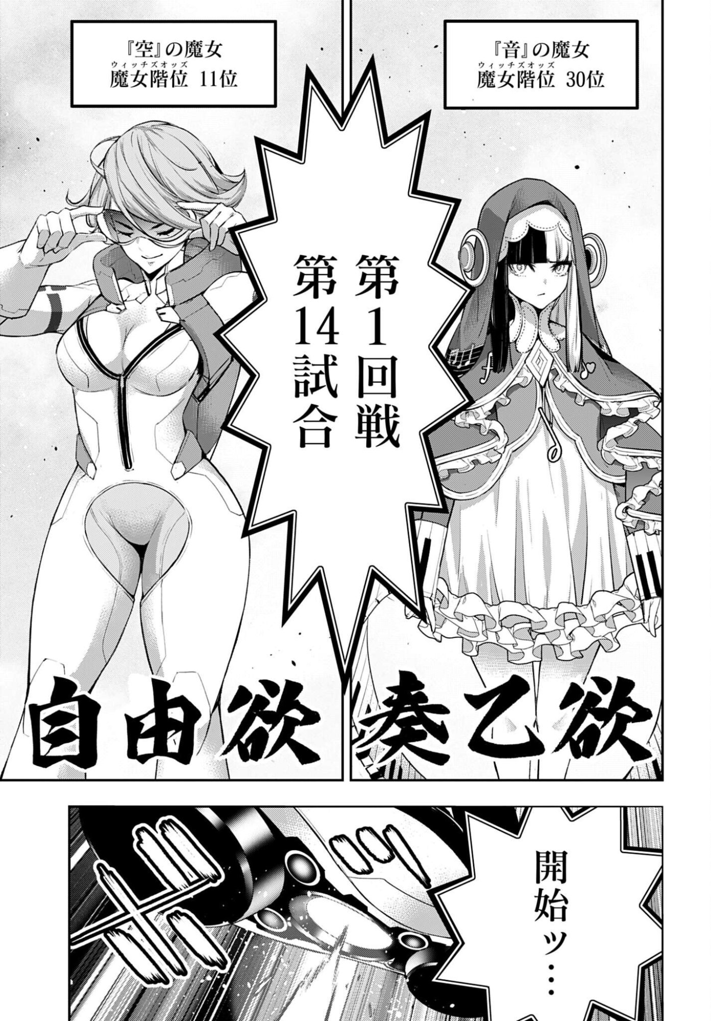 Majo Taisen: 32-nin no Isai no Majo wa Koroshiau Chapter 69 33ページ