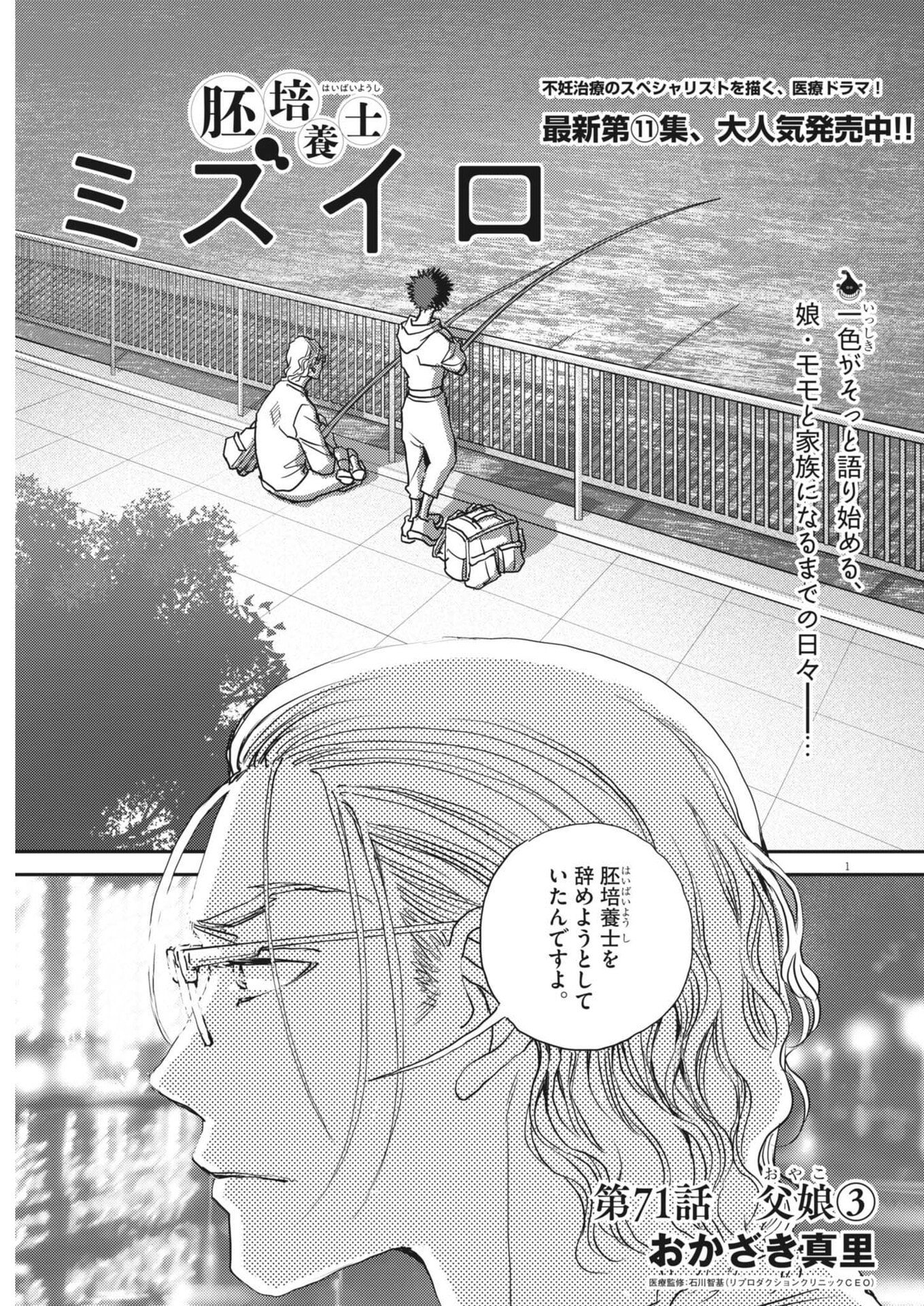 Haibaiyoushi Mizuiro Chapter 71 1ページ