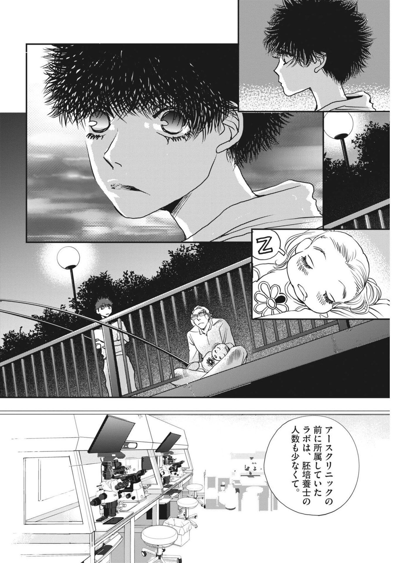 Haibaiyoushi Mizuiro Chapter 71 2ページ