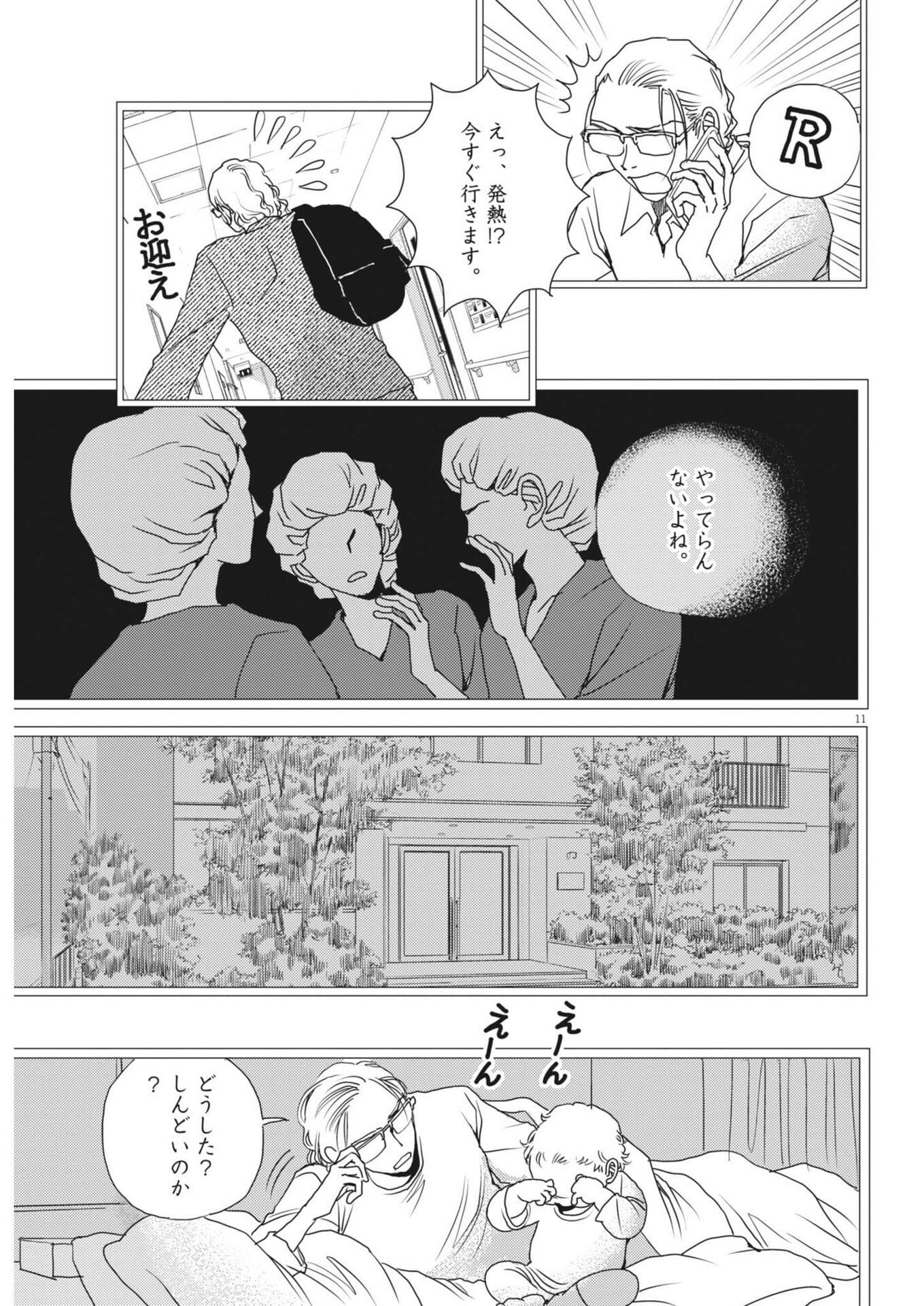 Haibaiyoushi Mizuiro Chapter 71 11ページ